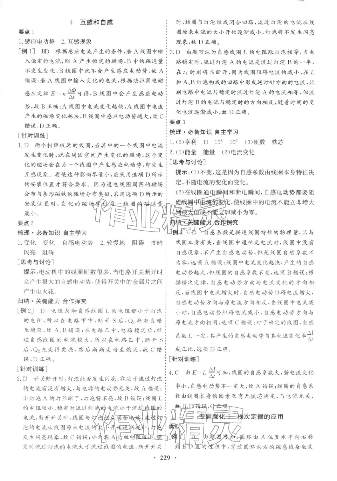 2025年優化探究同步導學案高中物理選擇性必修第二冊人教版&nbsp;參考答案第15頁