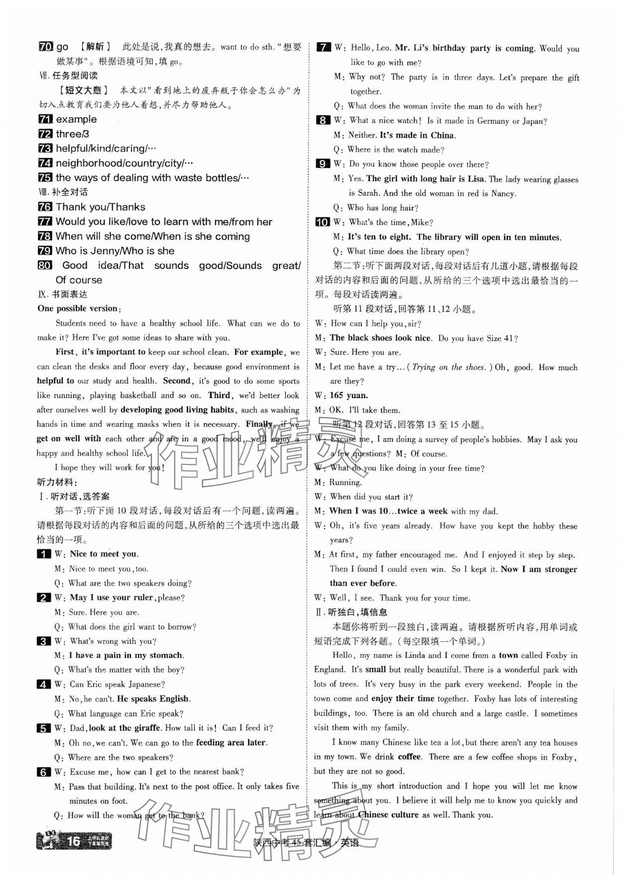 2025年金考卷45套汇编英语陕西专版 参考答案第16页