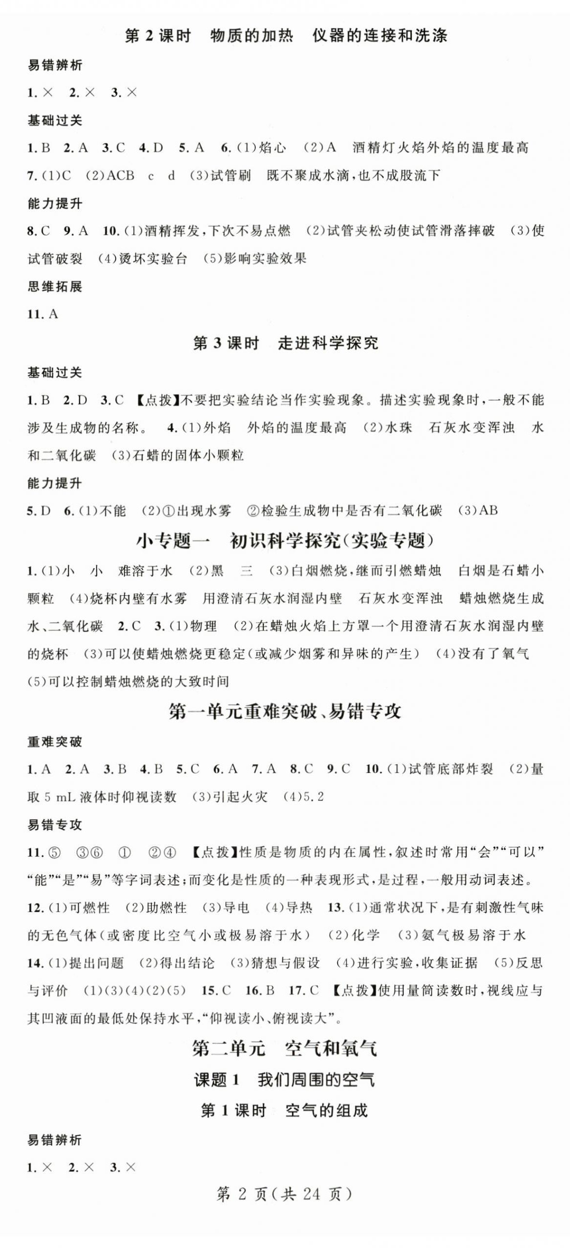 2025年状元成才路创优作业九年级化学上册人教版湖北专版 第2页