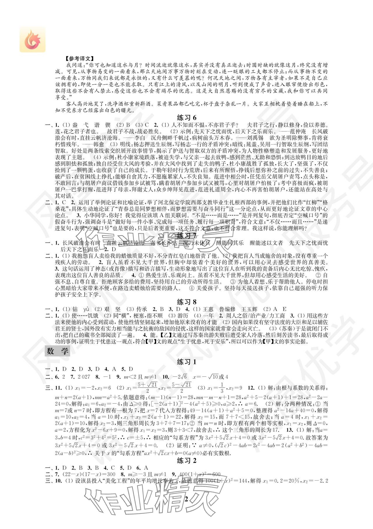 2025年快樂過寒假九年級江蘇鳳凰科學技術出版社 參考答案第2頁