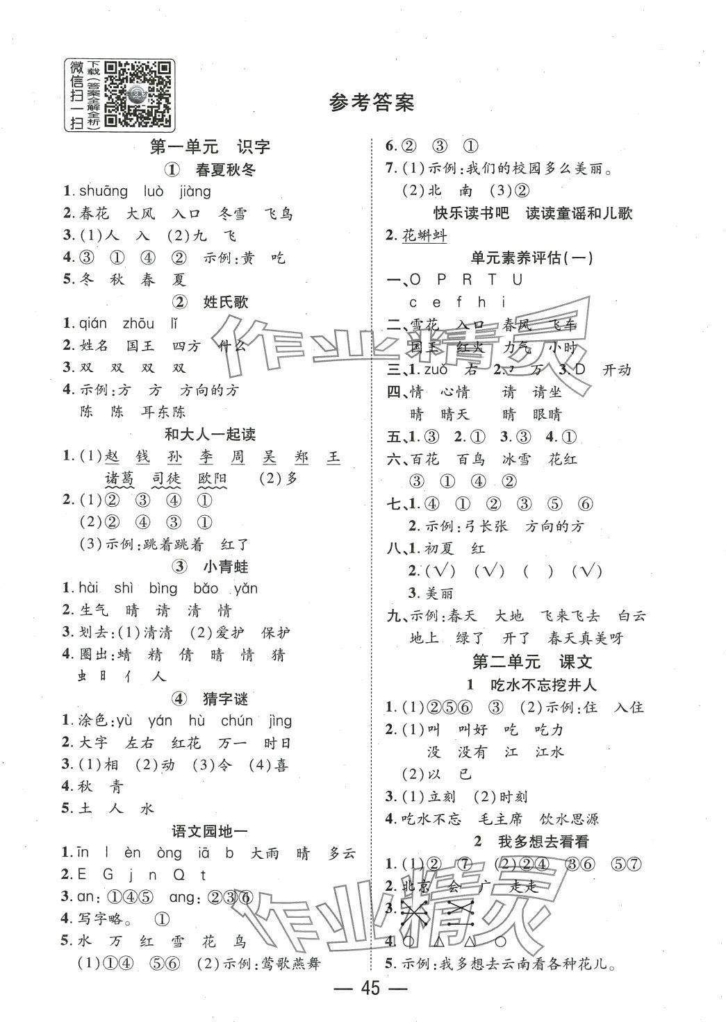 2024年尚學(xué)生香英才天天練一年級(jí)語文下冊(cè)人教版 第1頁