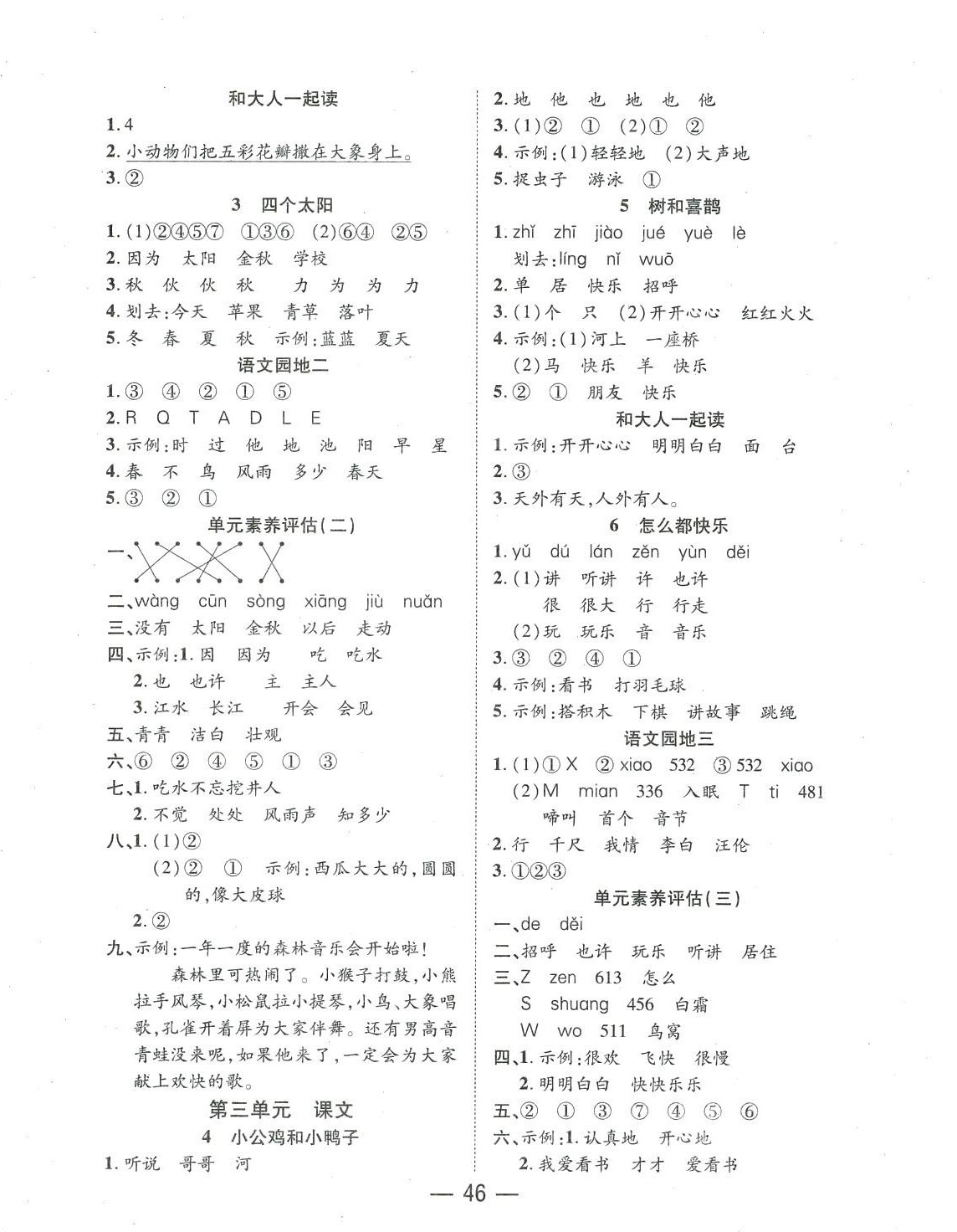 2024年尚学生香英才天天练一年级语文下册人教版 第2页