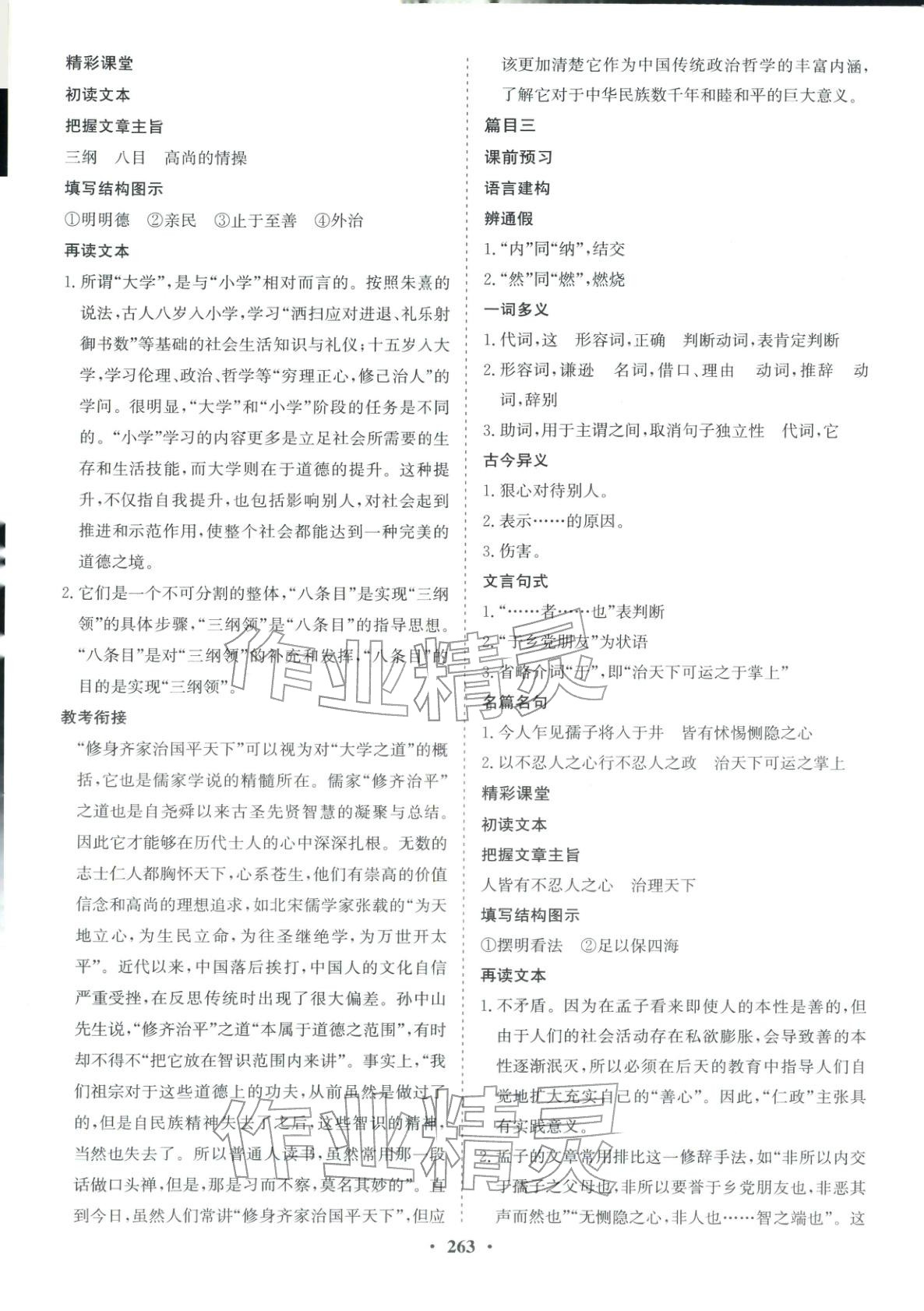 2025年优化探究同步导学案高中语文选择性必修上册人教版&nbsp;第9页