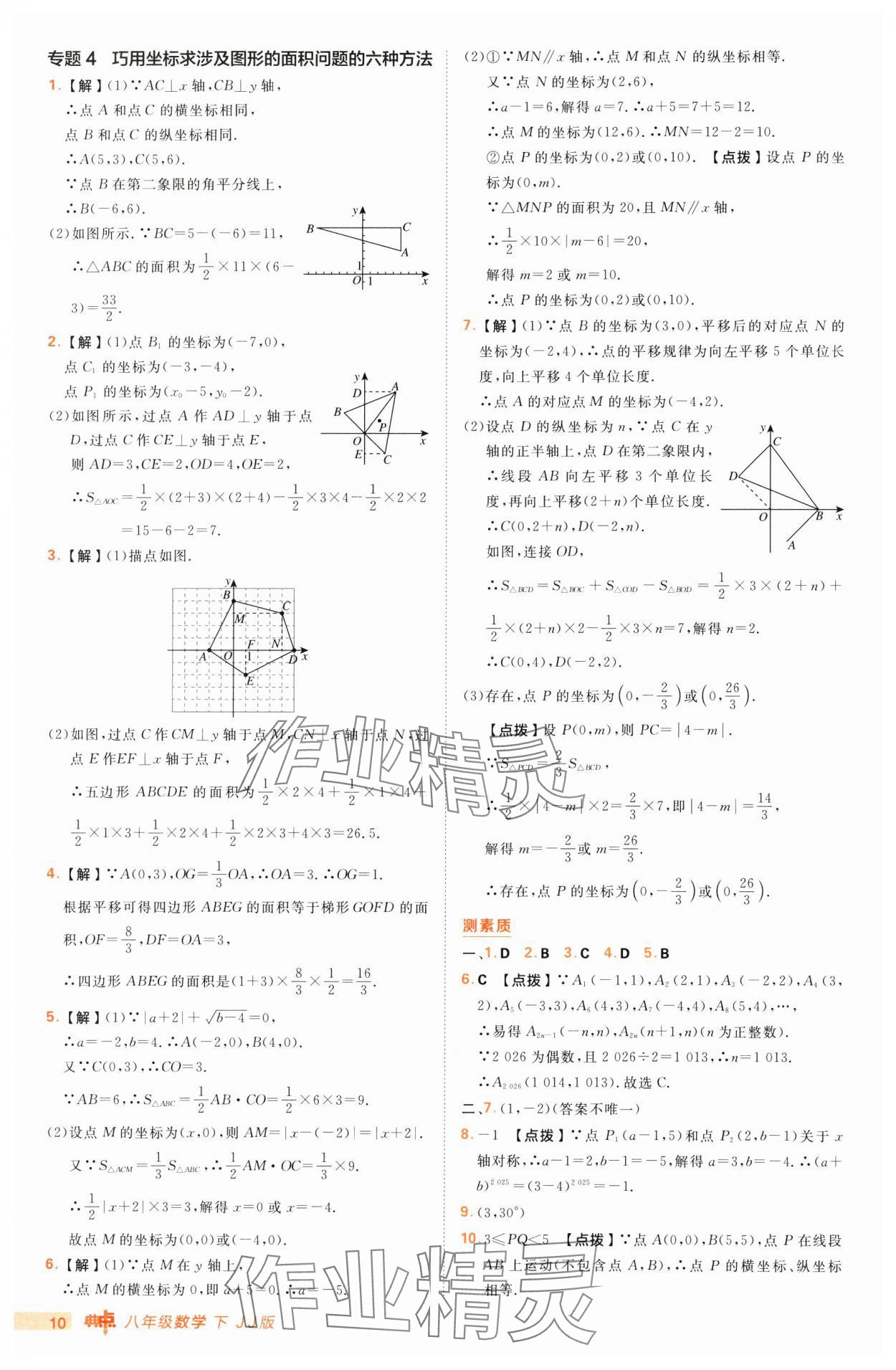 2025年綜合應(yīng)用創(chuàng)新題典中點(diǎn)八年級(jí)數(shù)學(xué)下冊(cè)冀教版 第10頁(yè)