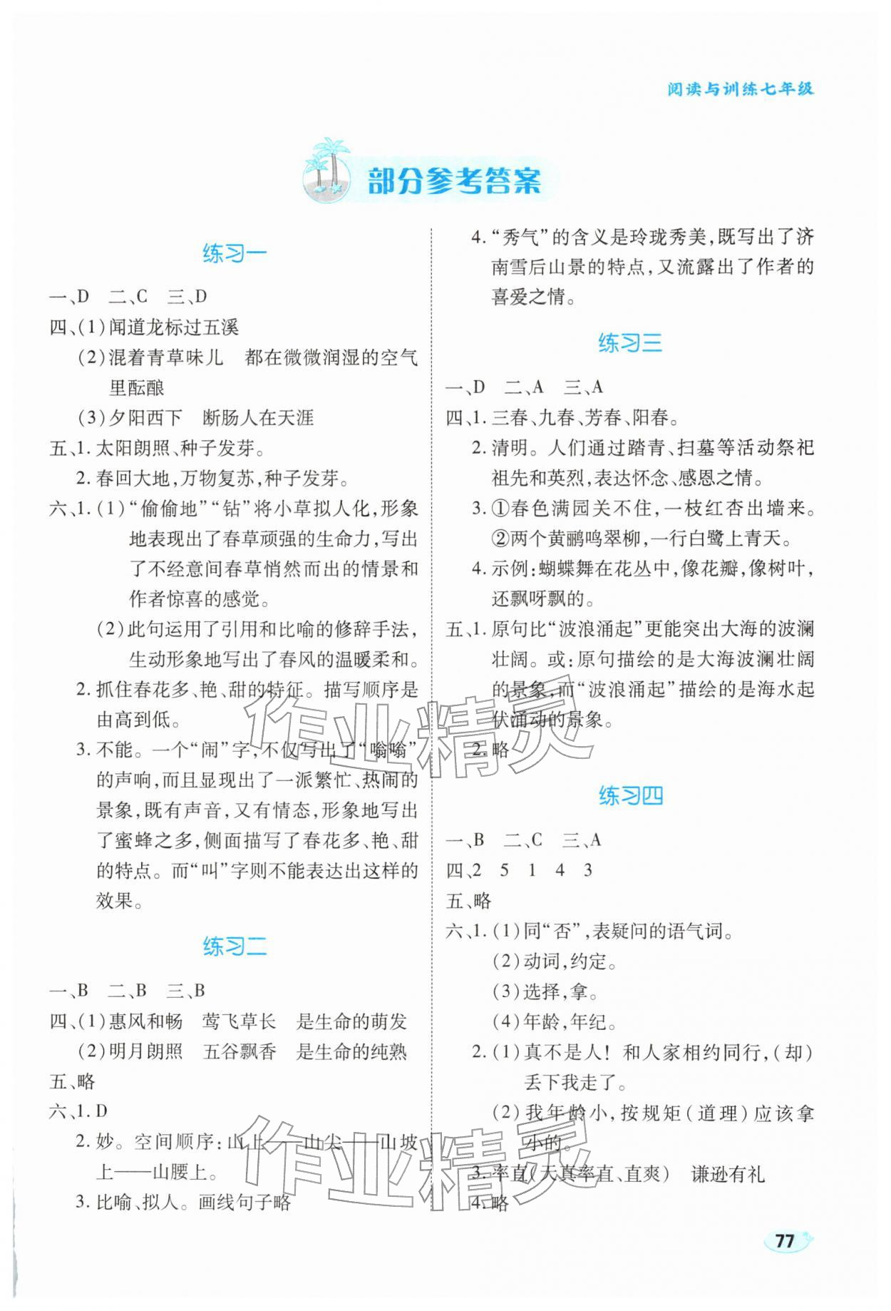 2026年樂(lè)享寒假生活七年級(jí)語(yǔ)文&nbsp;第1頁(yè)