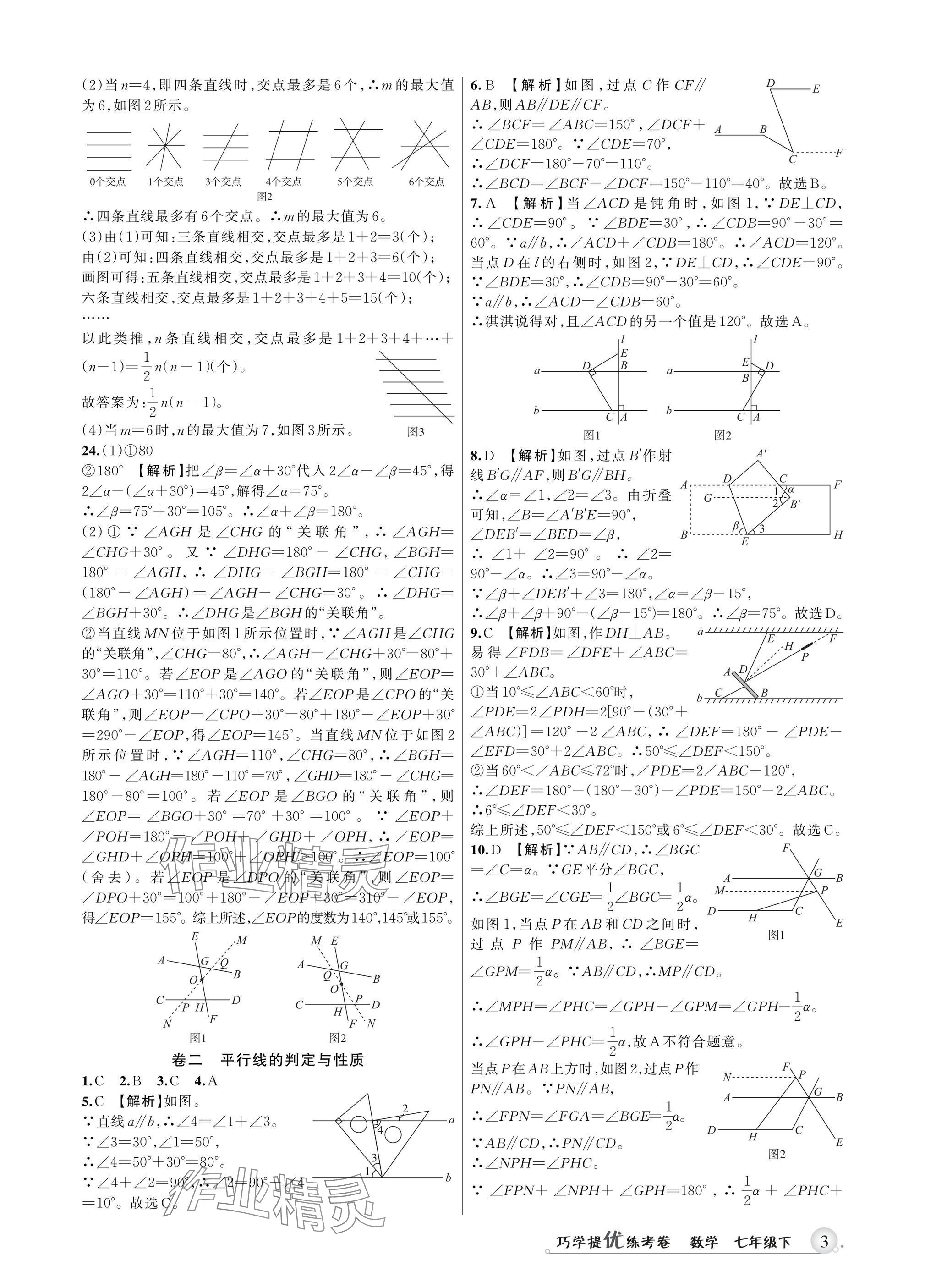 2025年巧学提优七年级数学下册浙教版 参考答案第2页