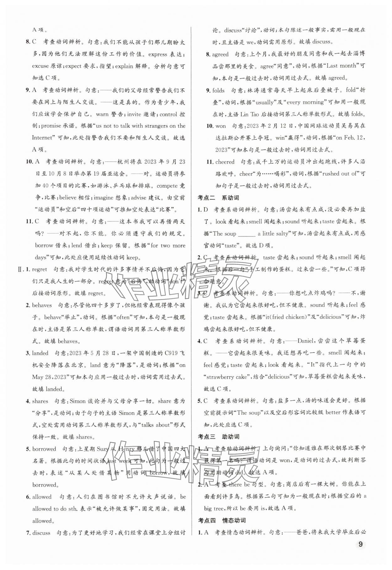 2024年畢業(yè)綜合練習(xí)冊英語中考 第9頁