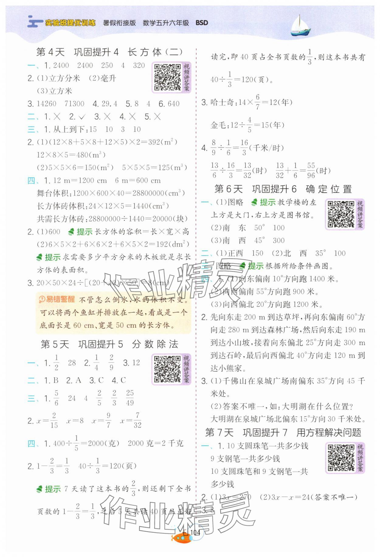2025年實(shí)驗(yàn)班提優(yōu)訓(xùn)練暑假銜接版五升六年級(jí)數(shù)學(xué)北師大版 第2頁(yè)