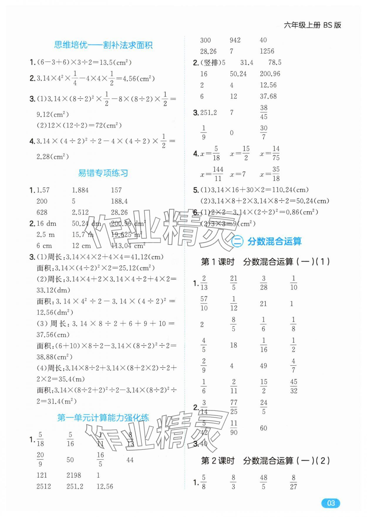 2025年一本计算题六年级数学上册北师大版&nbsp;第3页
