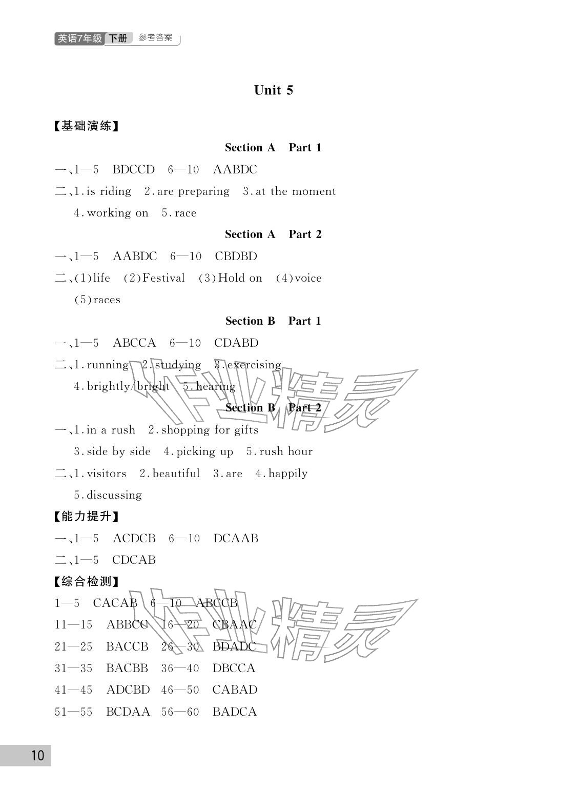2026年课堂作业武汉出版社七年级英语下册人教版&nbsp;参考答案第10页