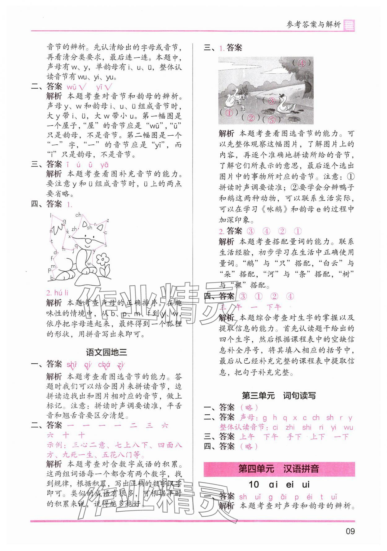 2024年木頭馬分層課課練一年級(jí)語(yǔ)文上冊(cè)人教版浙江專版 第9頁(yè)