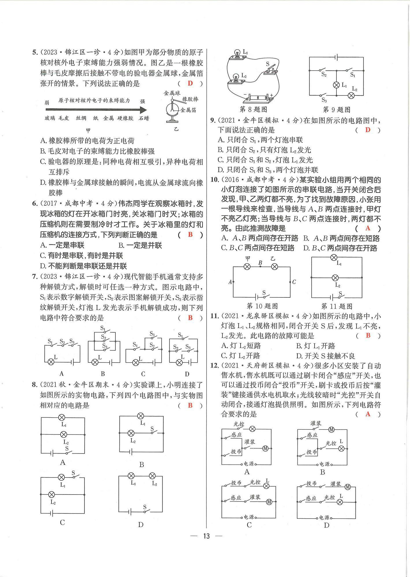 2024年物理學堂九年級全一冊教科版 參考答案第12頁