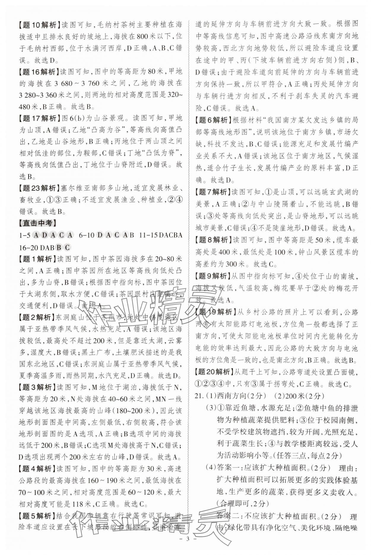 2025年名师中考广东专用地理&nbsp;参考答案第3页