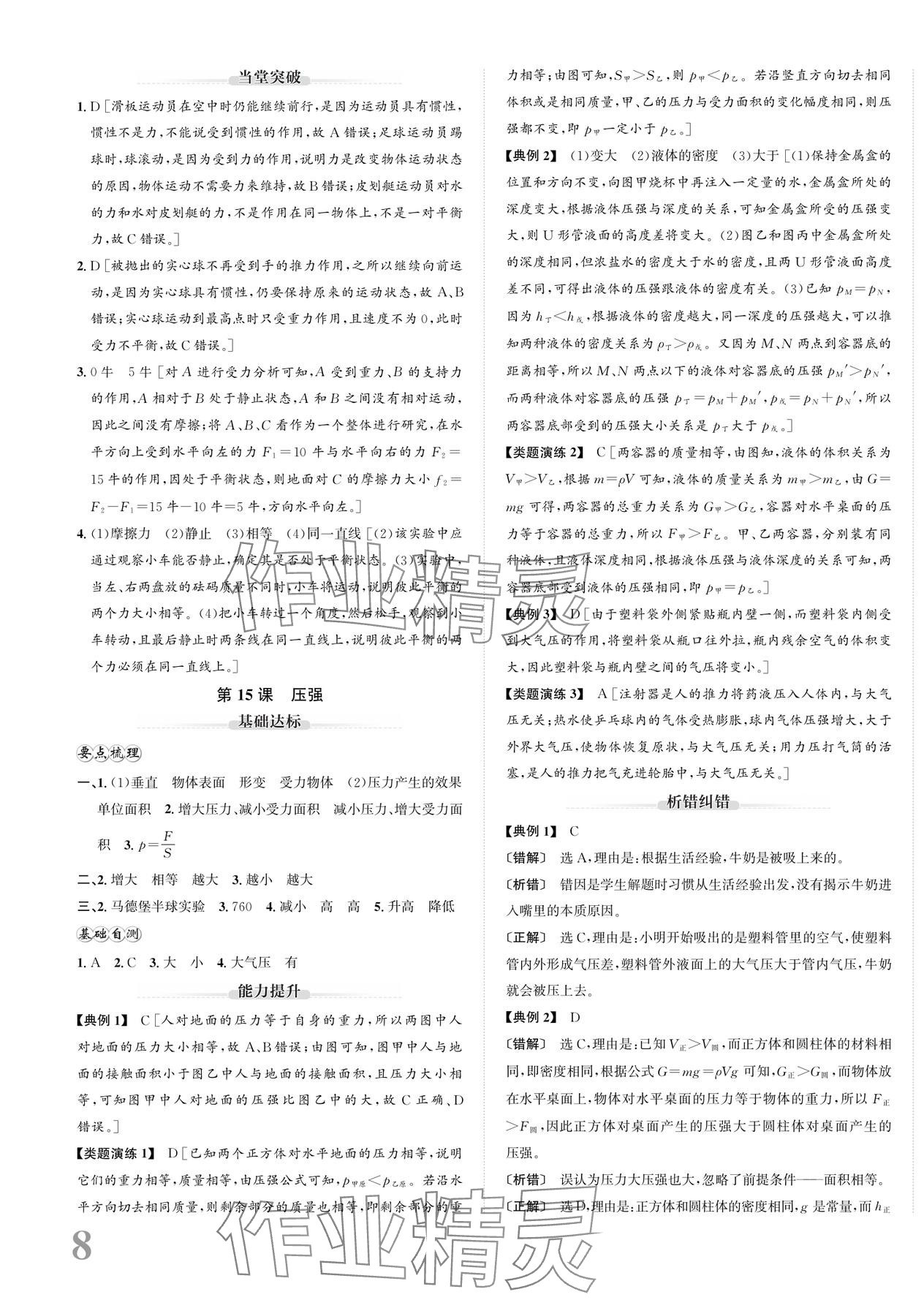 2024年新課標(biāo)新中考浙江中考科學(xué) 第15頁