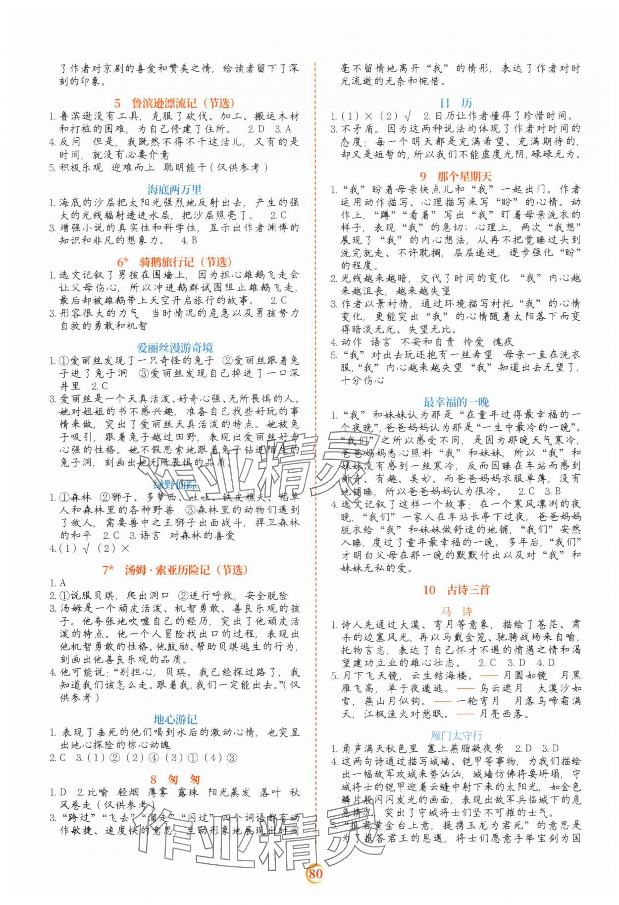2025年阅读理解专项训练六年级语文下册人教版 第2页