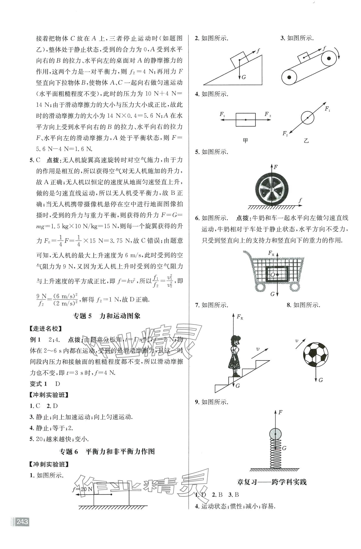 2024年走向名校八年級(jí)物理下冊(cè)人教版 第7頁