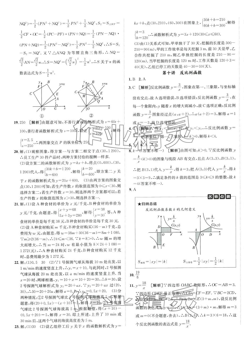 2024年神龍牛皮卷直通中考數(shù)學(xué)中考 第9頁(yè)