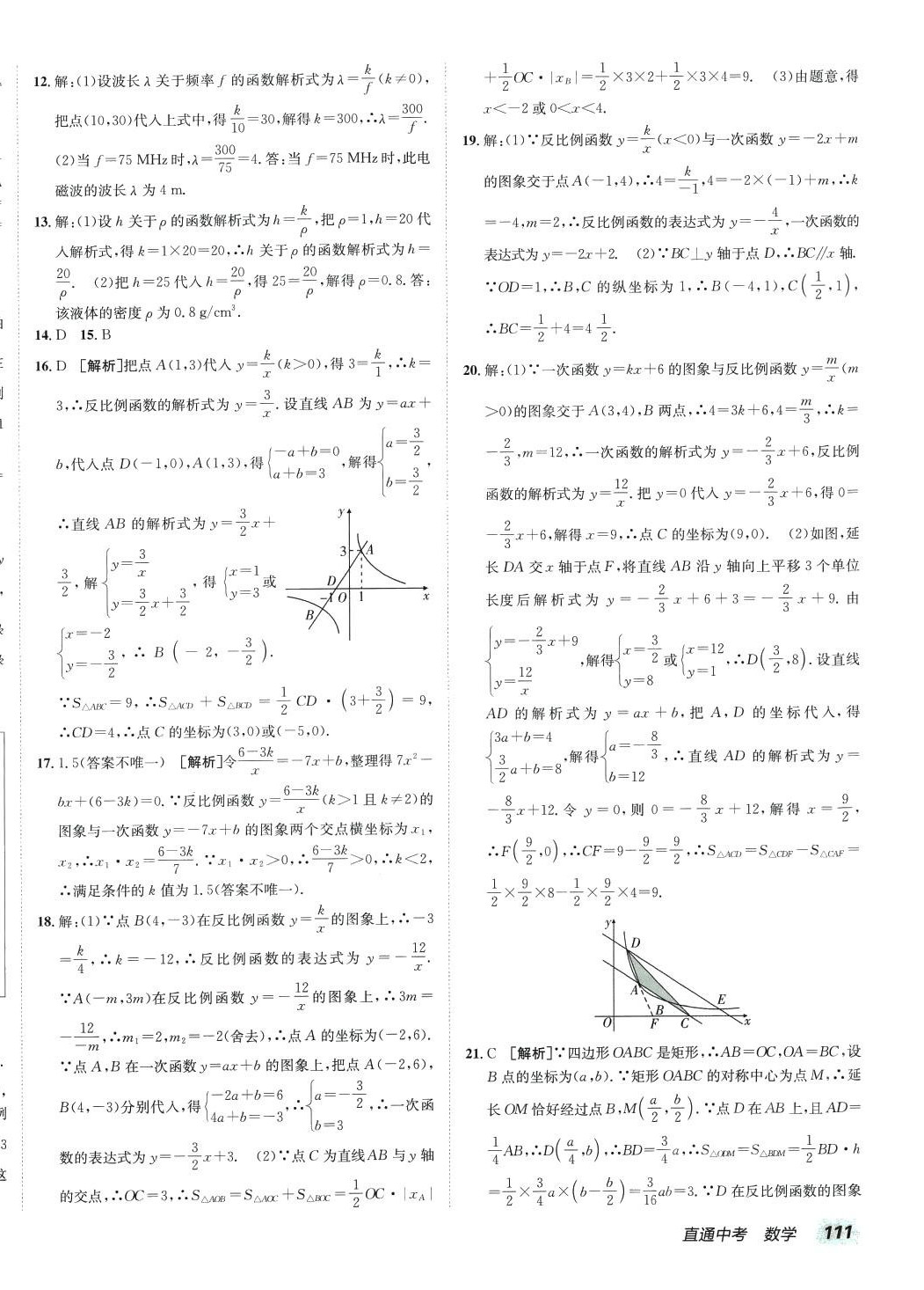 2024年神龍牛皮卷直通中考數(shù)學(xué)中考 第10頁(yè)