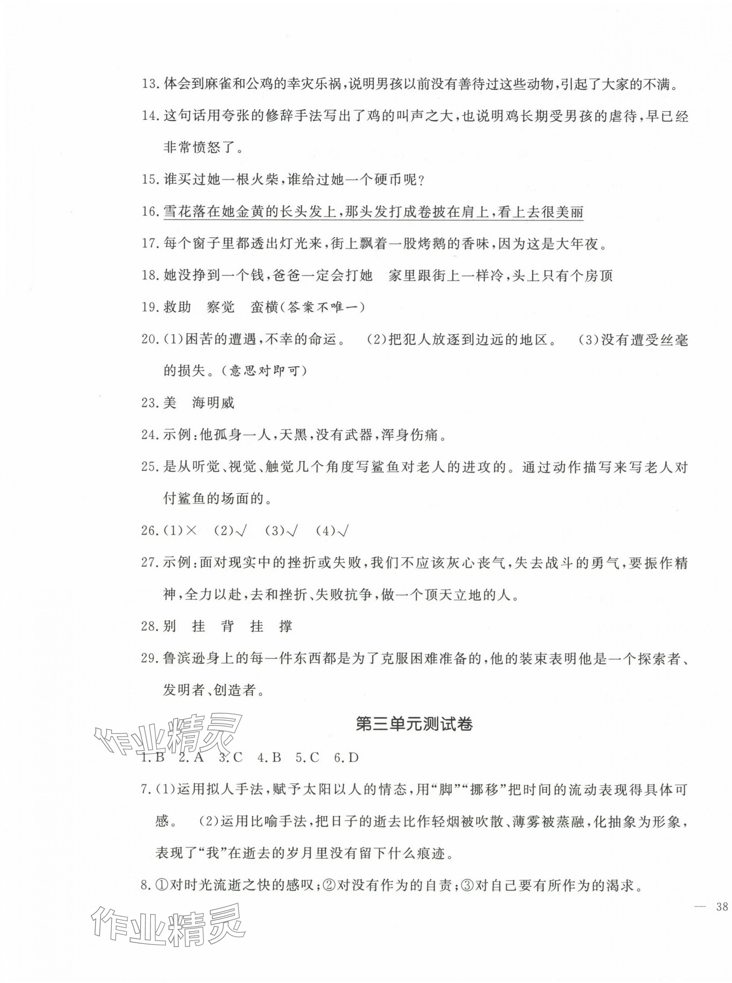 2025年課時(shí)練測(cè)試卷六年級(jí)語文下冊(cè)人教版&nbsp;第3頁