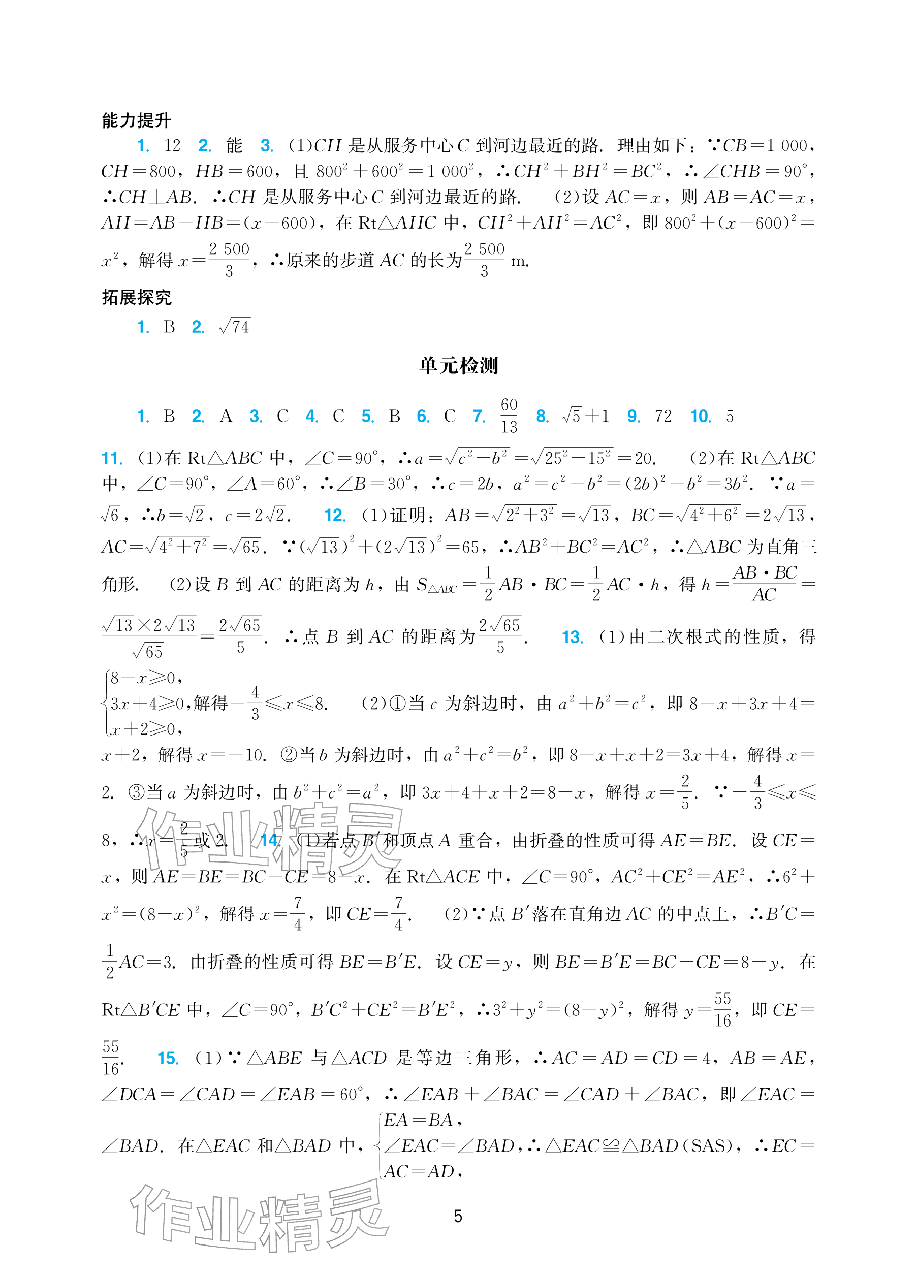 2026年阳光学业评价八年级数学下册人教版&nbsp;参考答案第5页