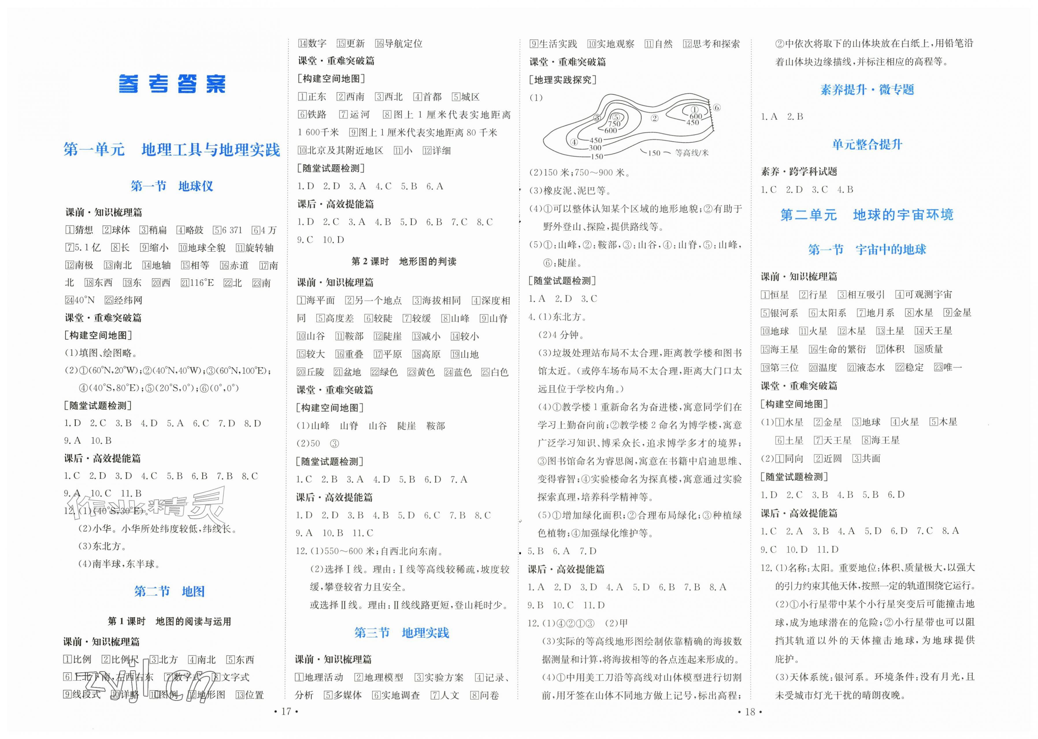 2026年同步导学与优化训练七年级地理上册粤人版四川专版&nbsp;第1页