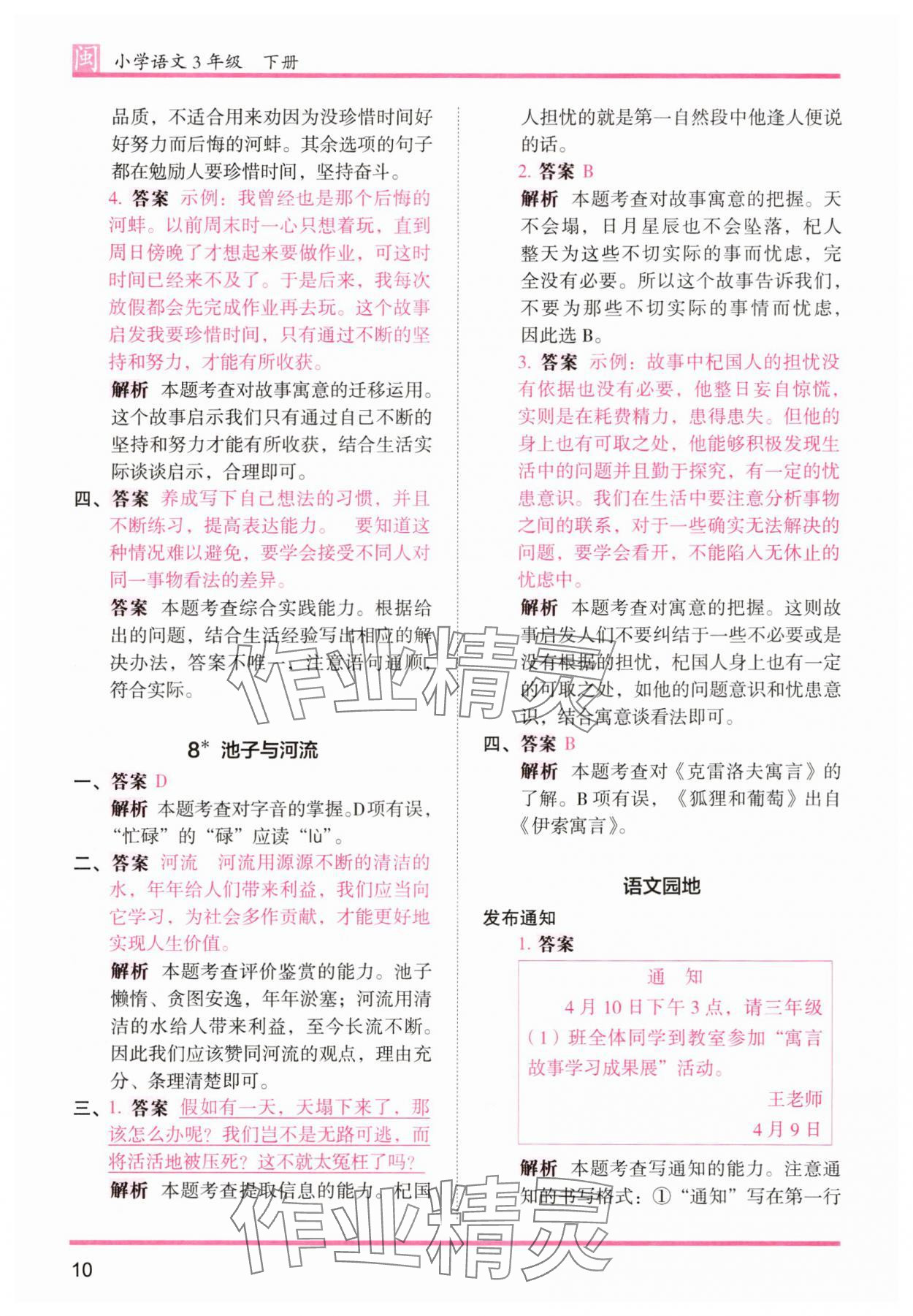 2025年木頭馬分層課課練三年級語文下冊人教版福建專版 第10頁