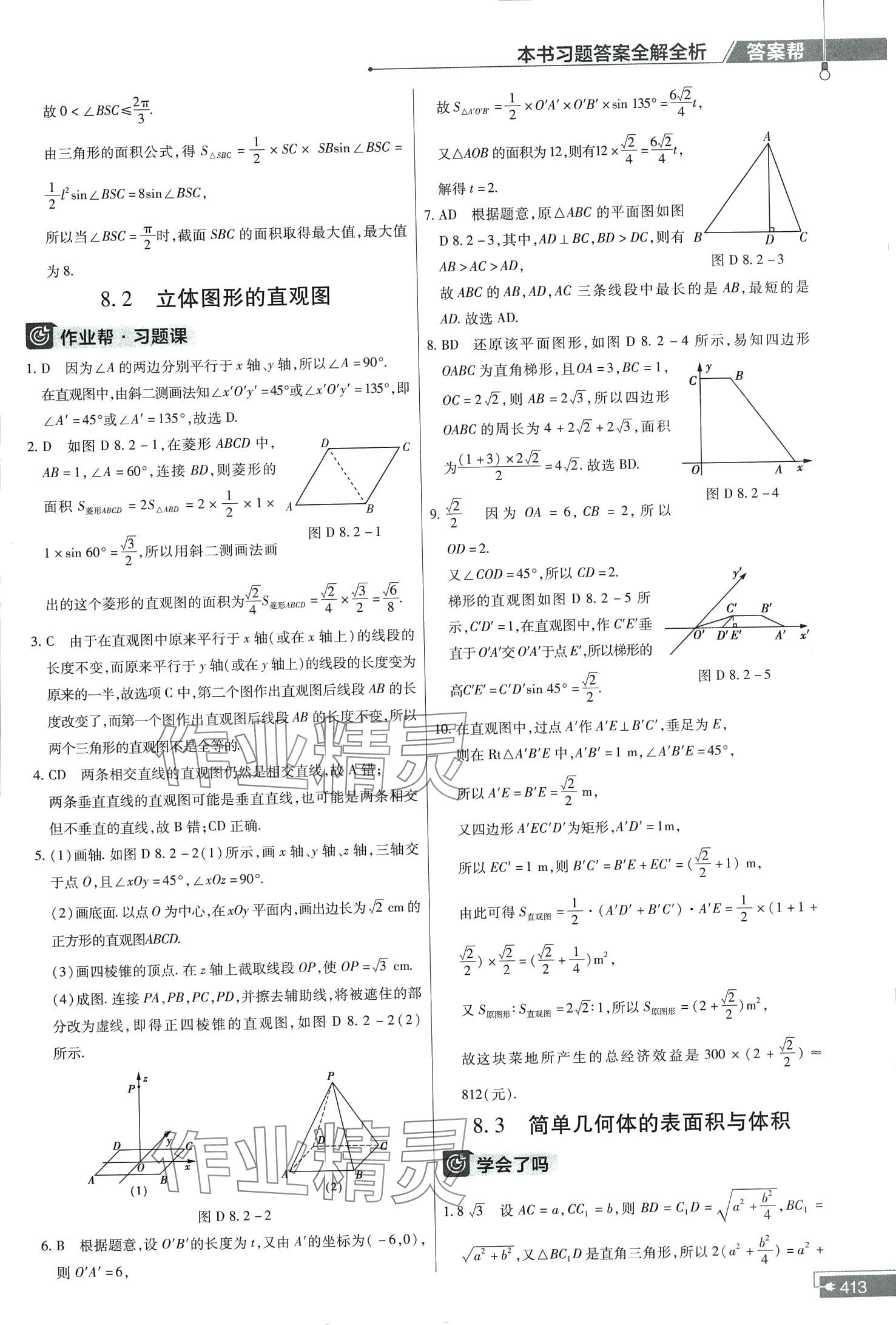 2024年教材幫高中數(shù)學必修第二冊人教版A 第29頁