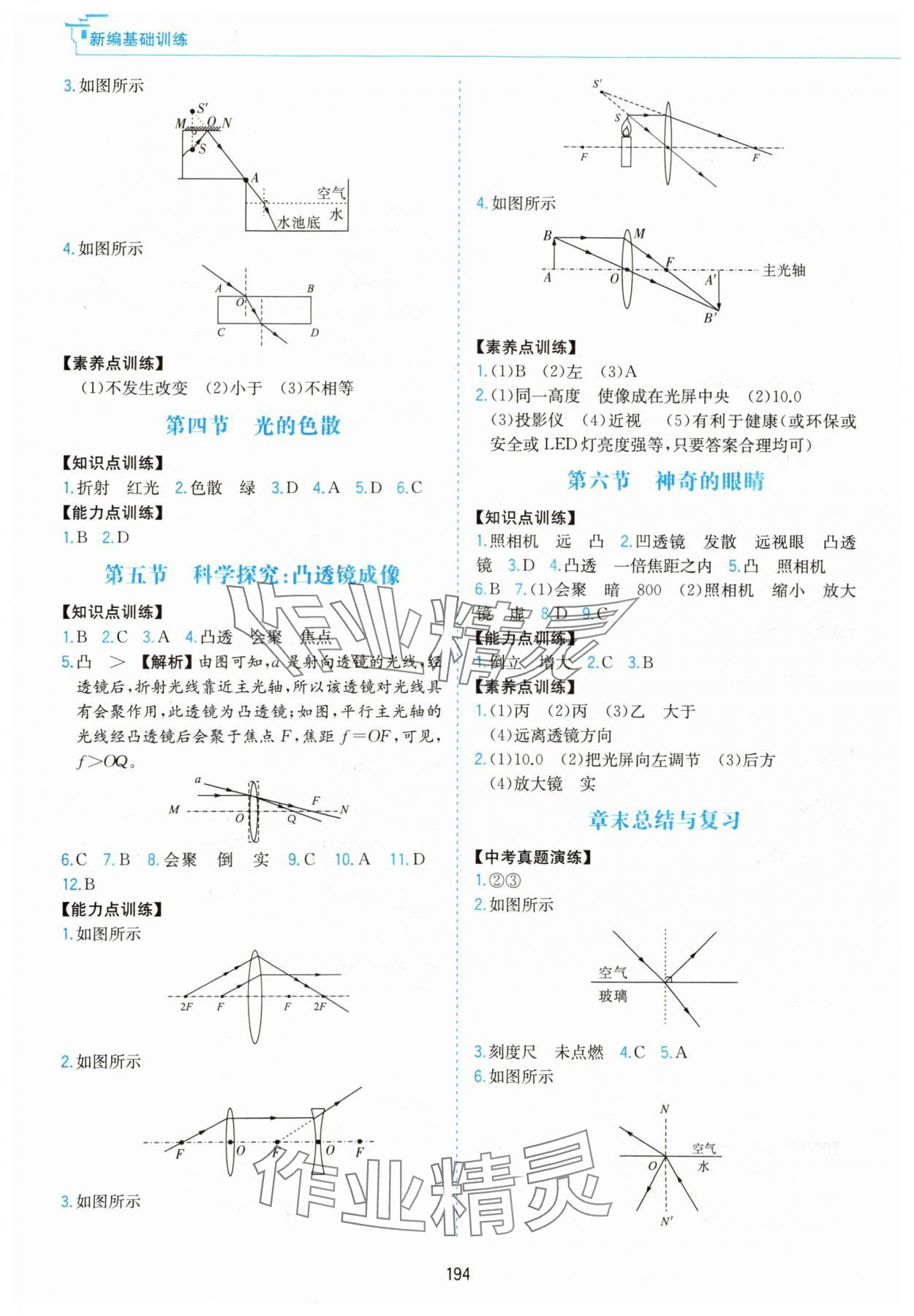 2023年新編基礎訓練黃山書社八年級物理全一冊滬科版 第4頁