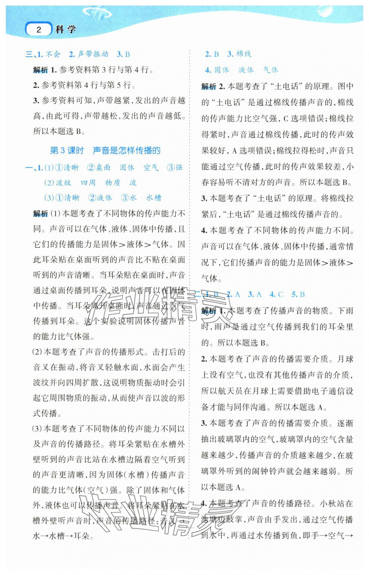 2024年名师面对面科学满分宝四年级上册教科版 参考答案第2页