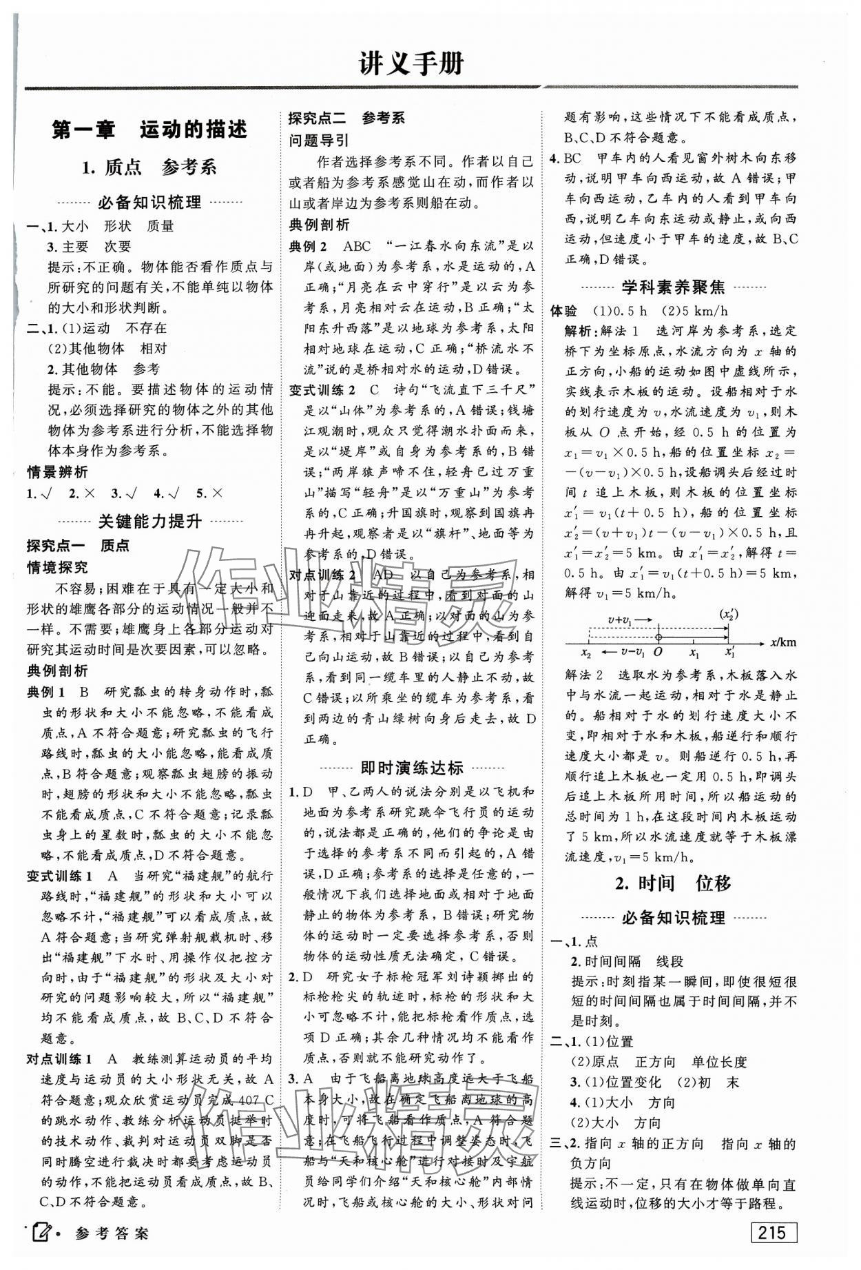 2023年红对勾讲与练高中物理必修第一册人教版 参考答案第1页