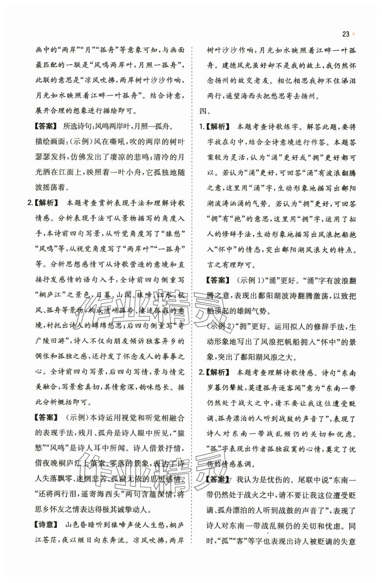 2024年一本中考訓練方案語文 第23頁
