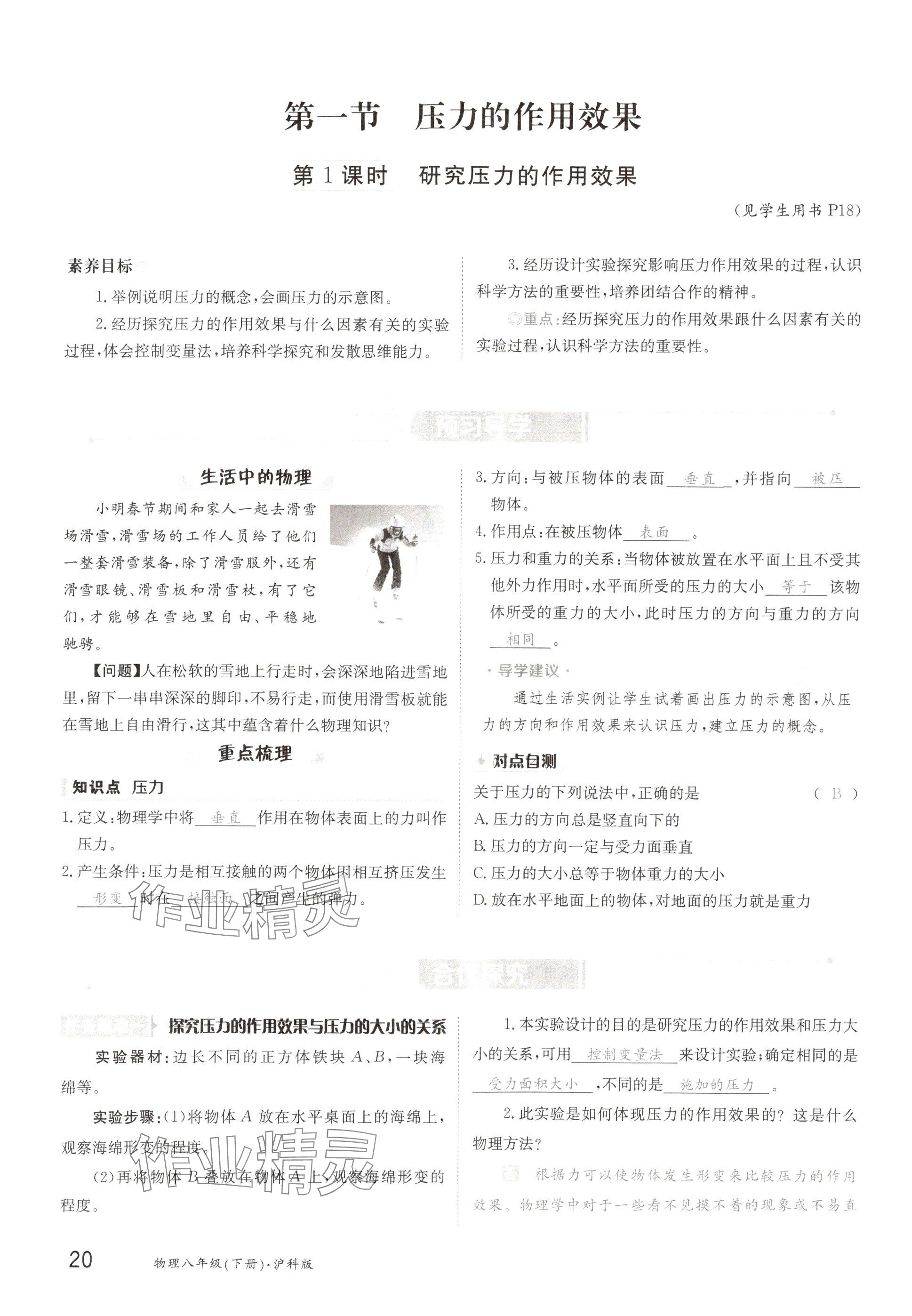 2025年金太陽(yáng)導(dǎo)學(xué)案八年級(jí)物理下冊(cè)滬科版 參考答案第20頁(yè)