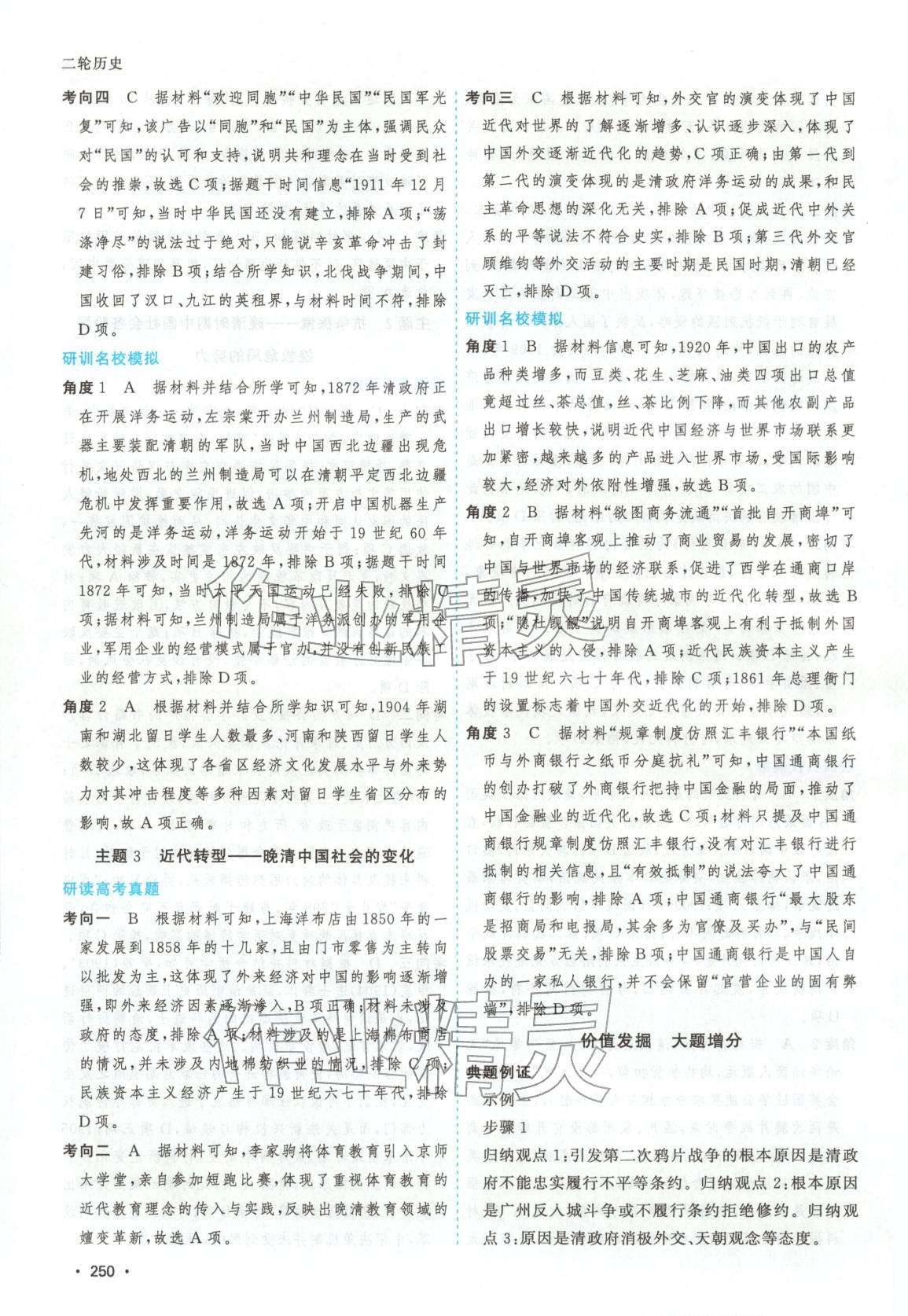 2026年高考一线大二轮专题复习与测试历史江苏专版&nbsp;第14页