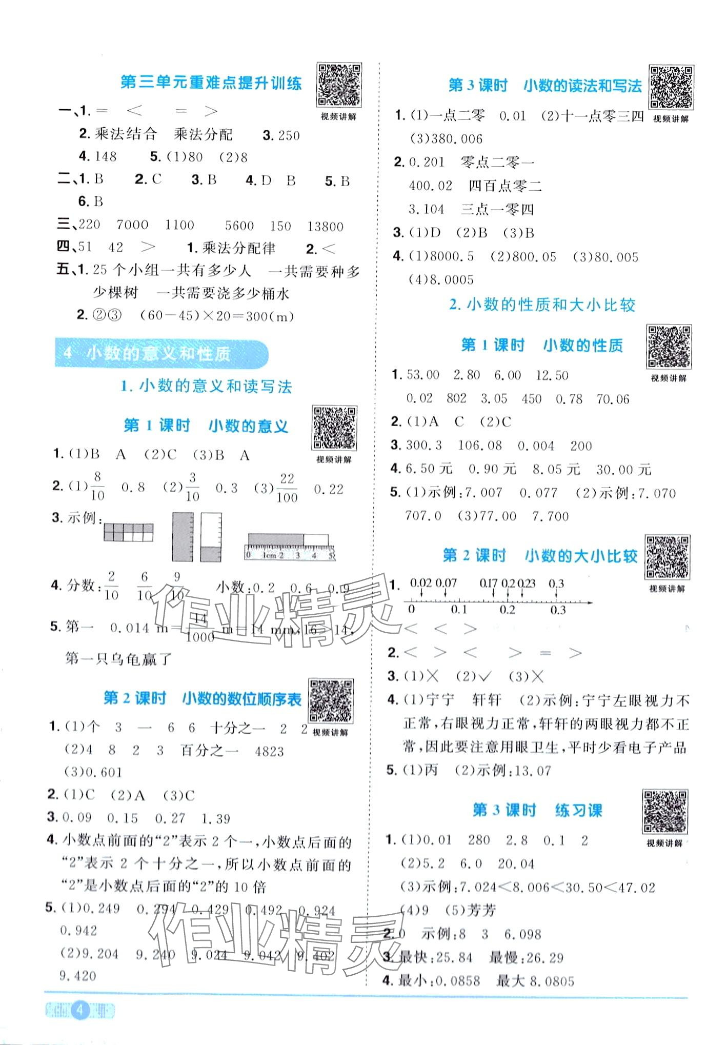 2024年阳光同学课时优化作业四年级数学下册人教版广东专版 第4页