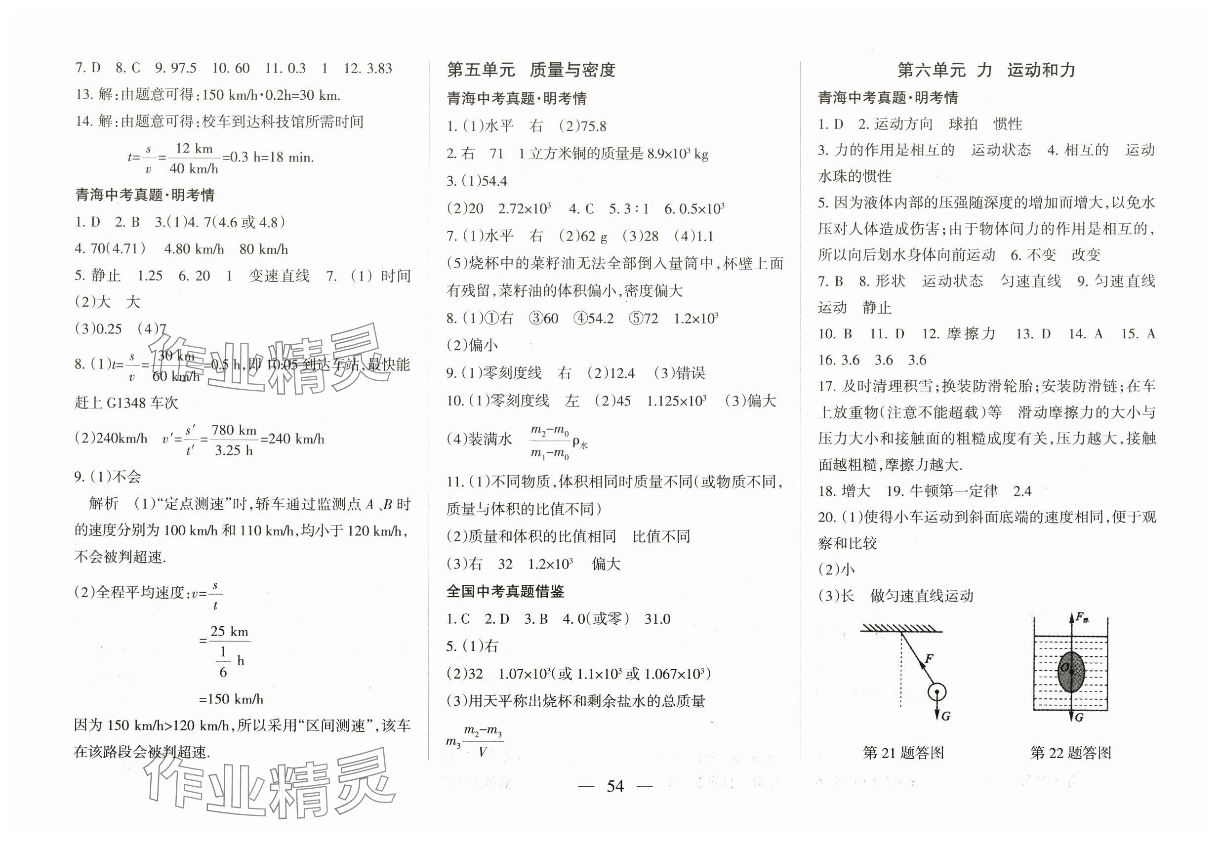 2024年中考必刷题甘肃少年儿童出版社物理 参考答案第2页