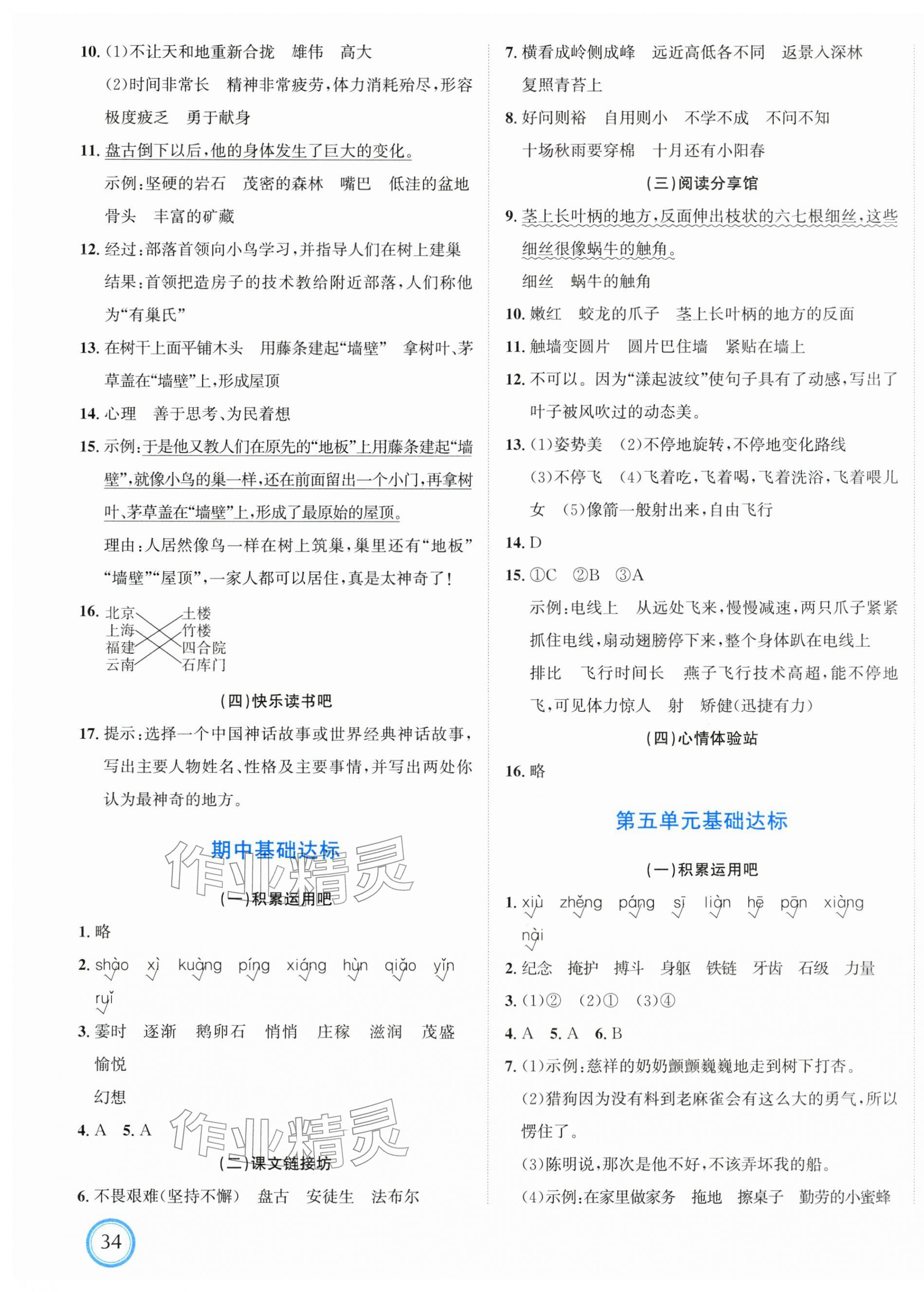 2025年浙點(diǎn)通提優(yōu)卷四年級(jí)語(yǔ)文上冊(cè)人教版 第3頁(yè)