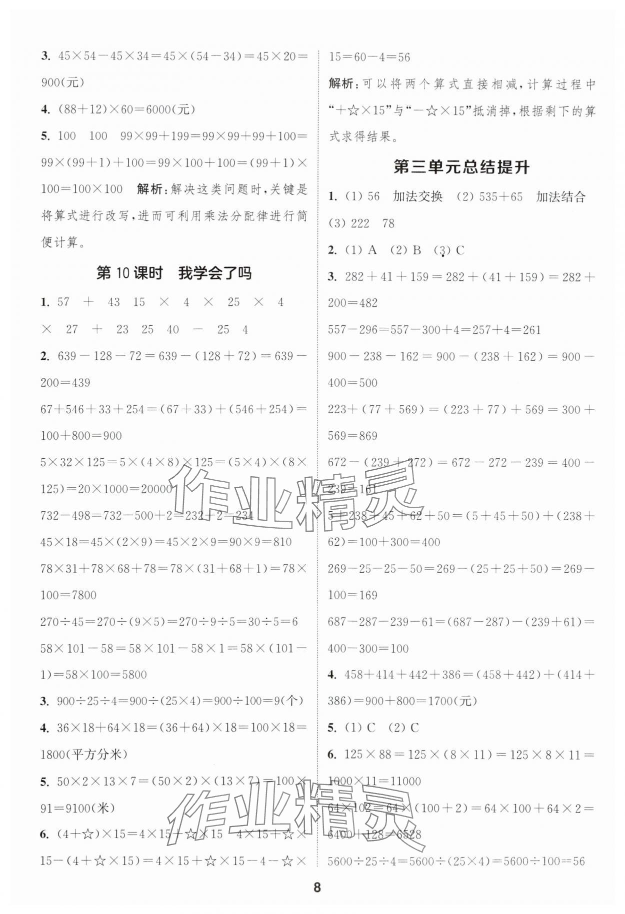 2025年通城學(xué)典課時(shí)作業(yè)本四年級(jí)數(shù)學(xué)下冊(cè)青島版 第8頁(yè)