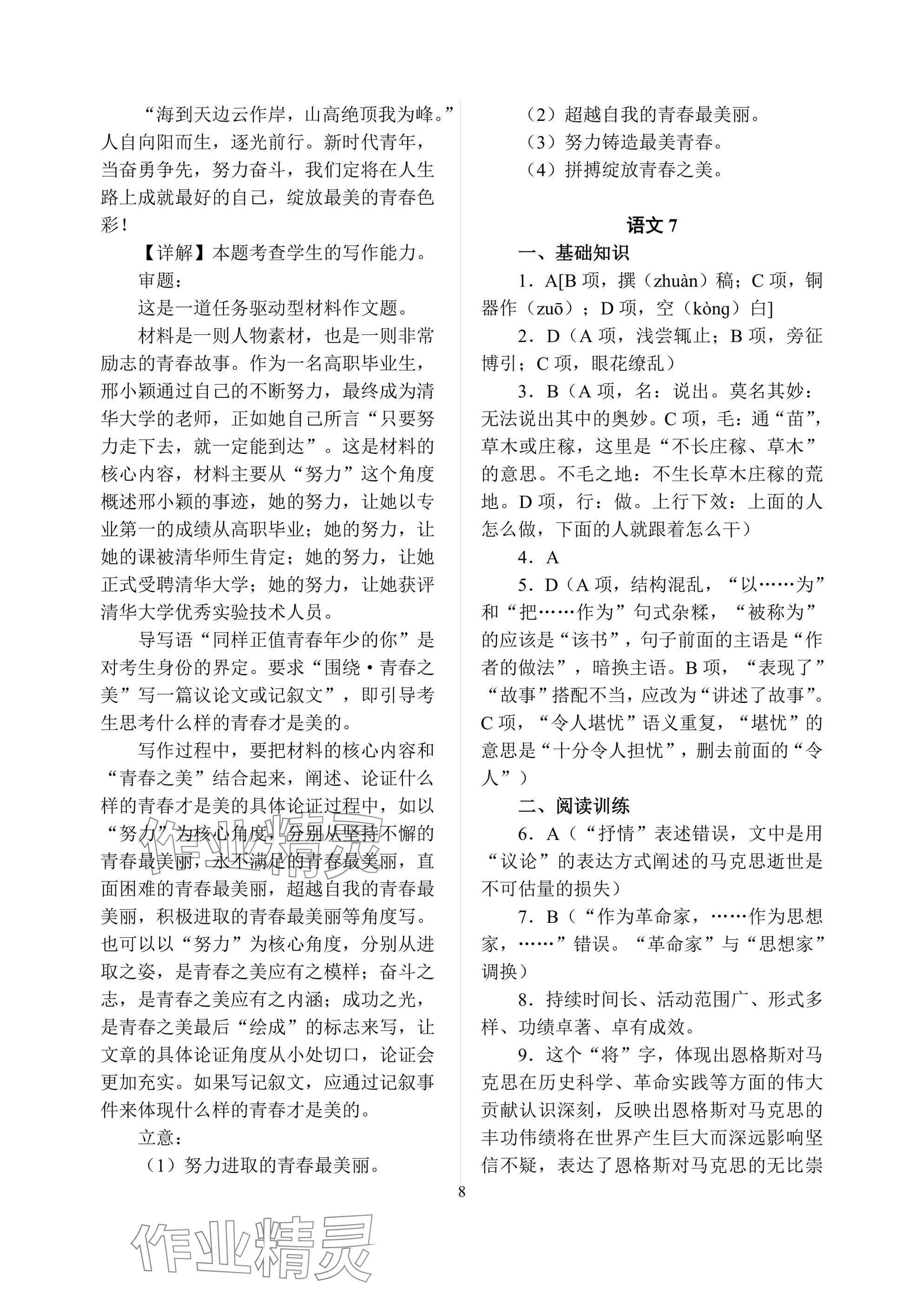 2025年暑假作業(yè)南京大學(xué)出版社中職高一綜合通用版 參考答案第8頁