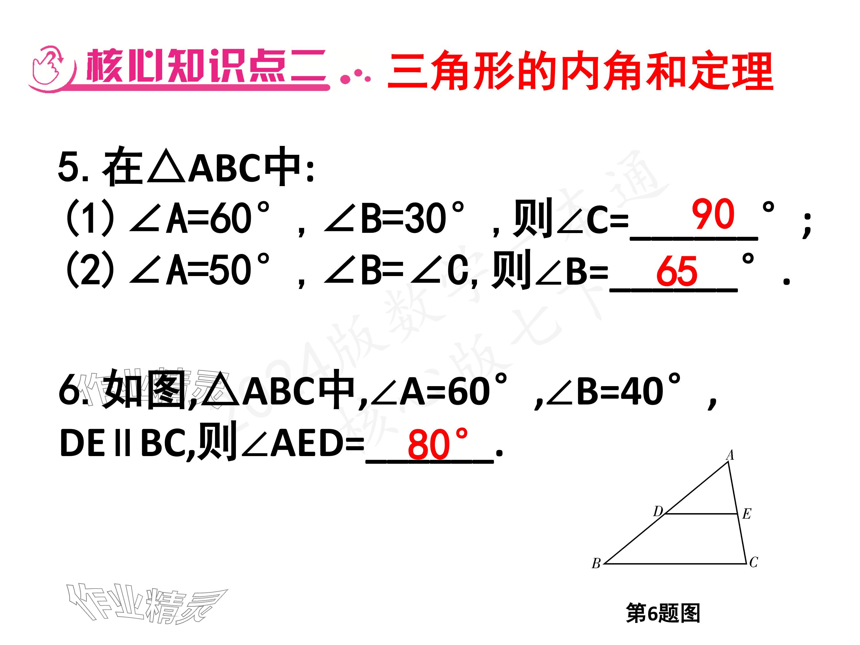 2024年一本通武汉出版社七年级数学下册北师大版 参考答案第5页