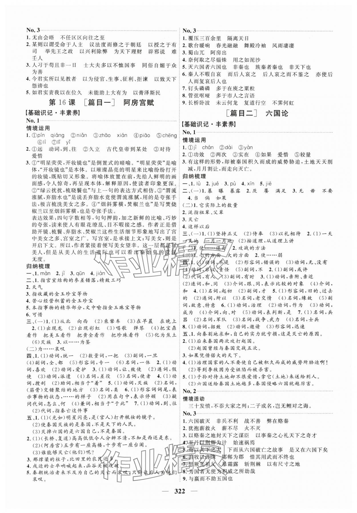 2024年三維設計高中語文必修下冊人教版 參考答案第10頁