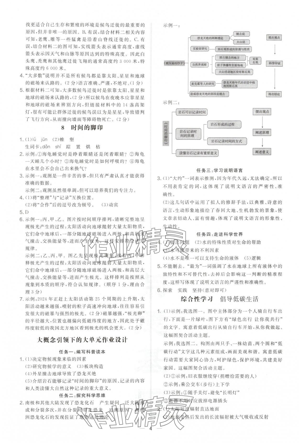 2025年点拨训练八年级语文下册人教版陕西专版 第4页