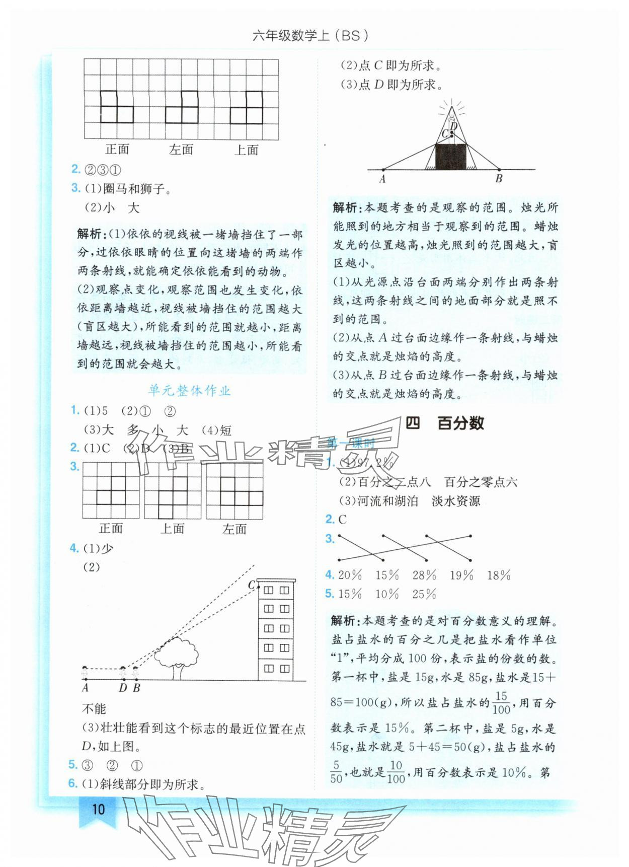 2024年黄冈小状元作业本六年级数学上册北师大版 参考答案第10页