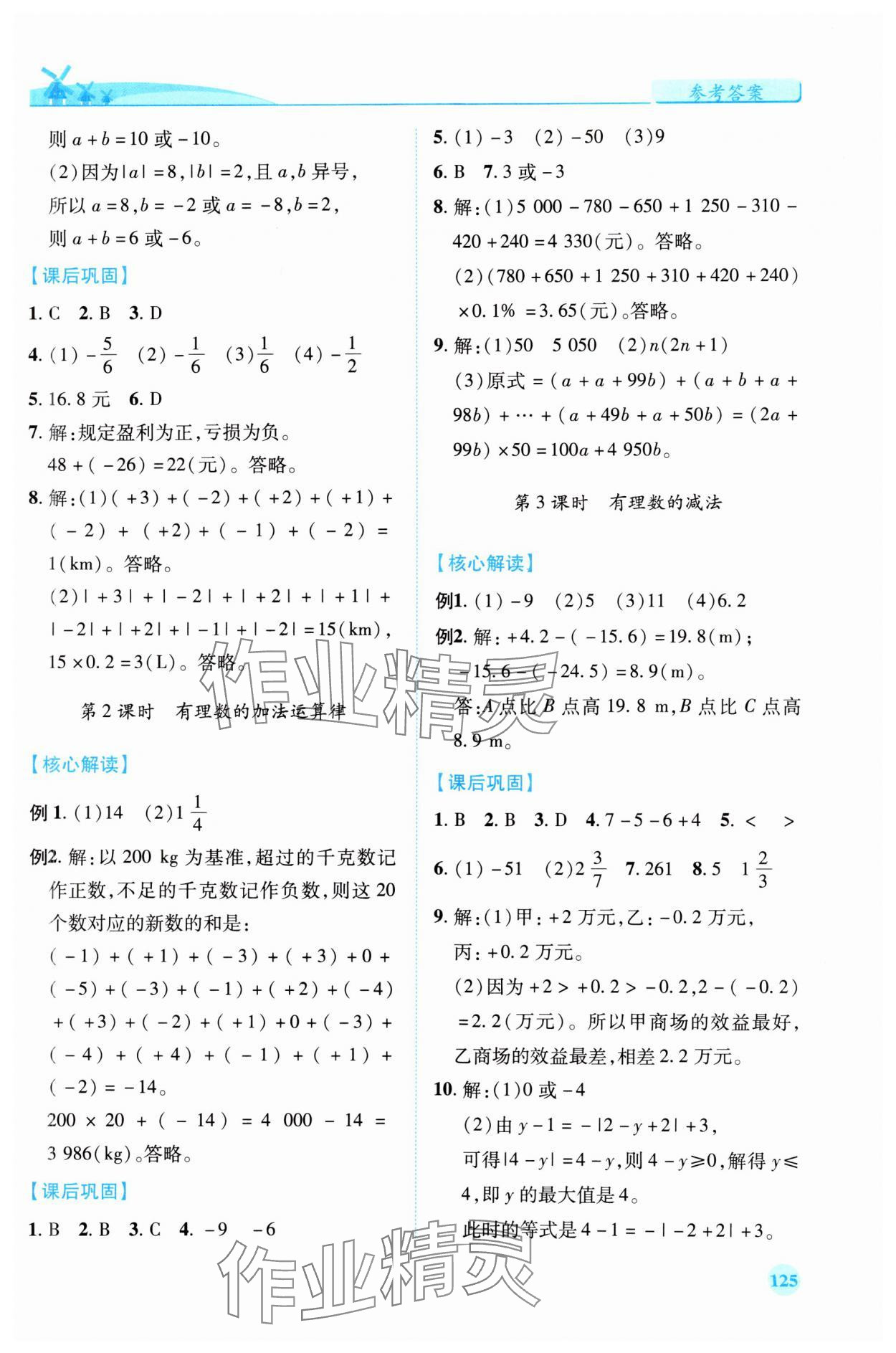 2023年績(jī)優(yōu)學(xué)案七年級(jí)數(shù)學(xué)上冊(cè)人教版 第3頁