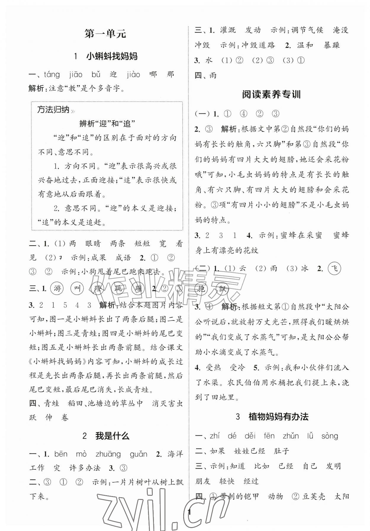 2026年通成学典课时作业本二年级语文上册人教版苏州专版&nbsp;第1页
