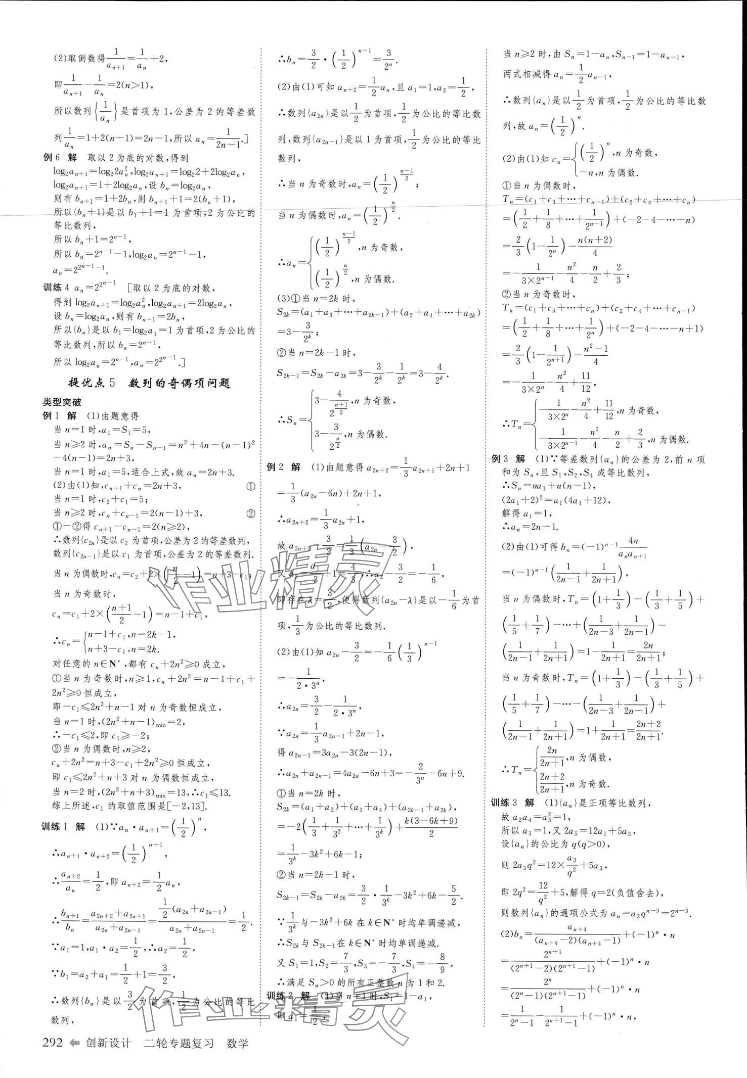 2024年創(chuàng)新設(shè)計二輪專題復習高中數(shù)學通用版 第14頁