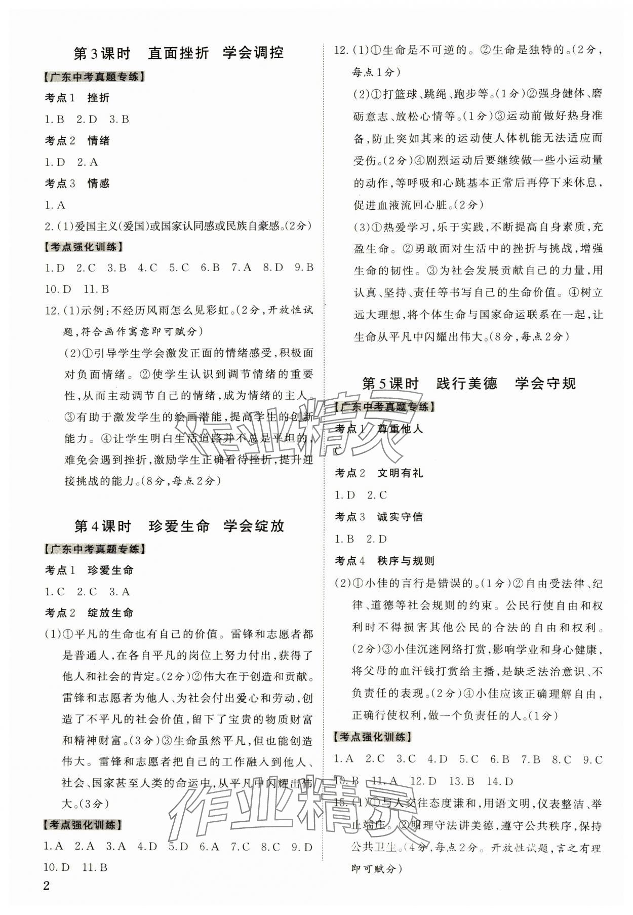 2024年名師中考道德與法治廣東專用 第2頁