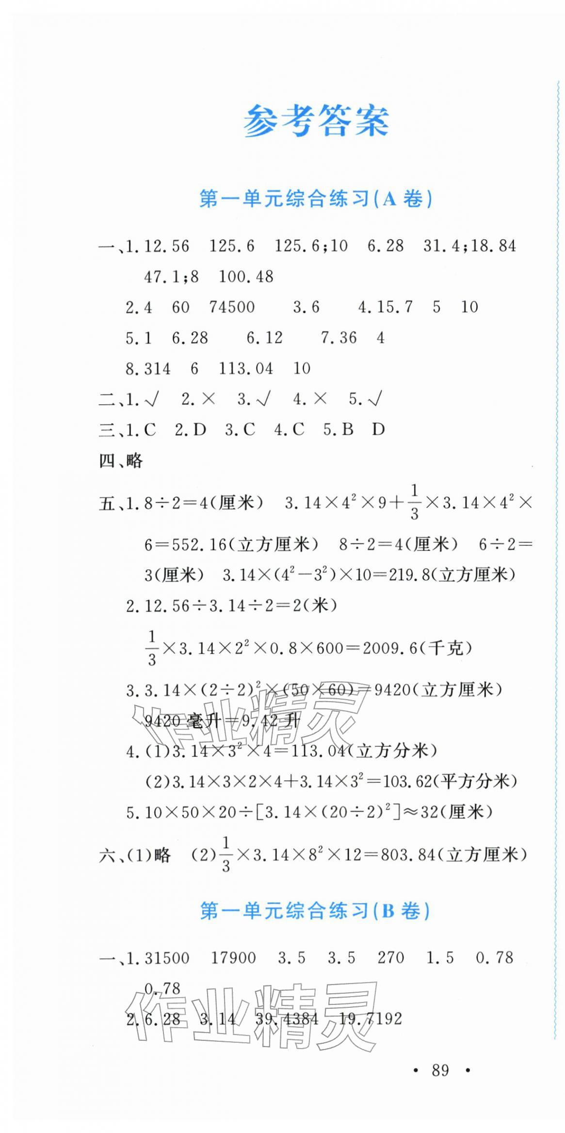 2026年花山小状元学科能力达标初中生100全优卷六年级数学下册北师大版&nbsp;第1页