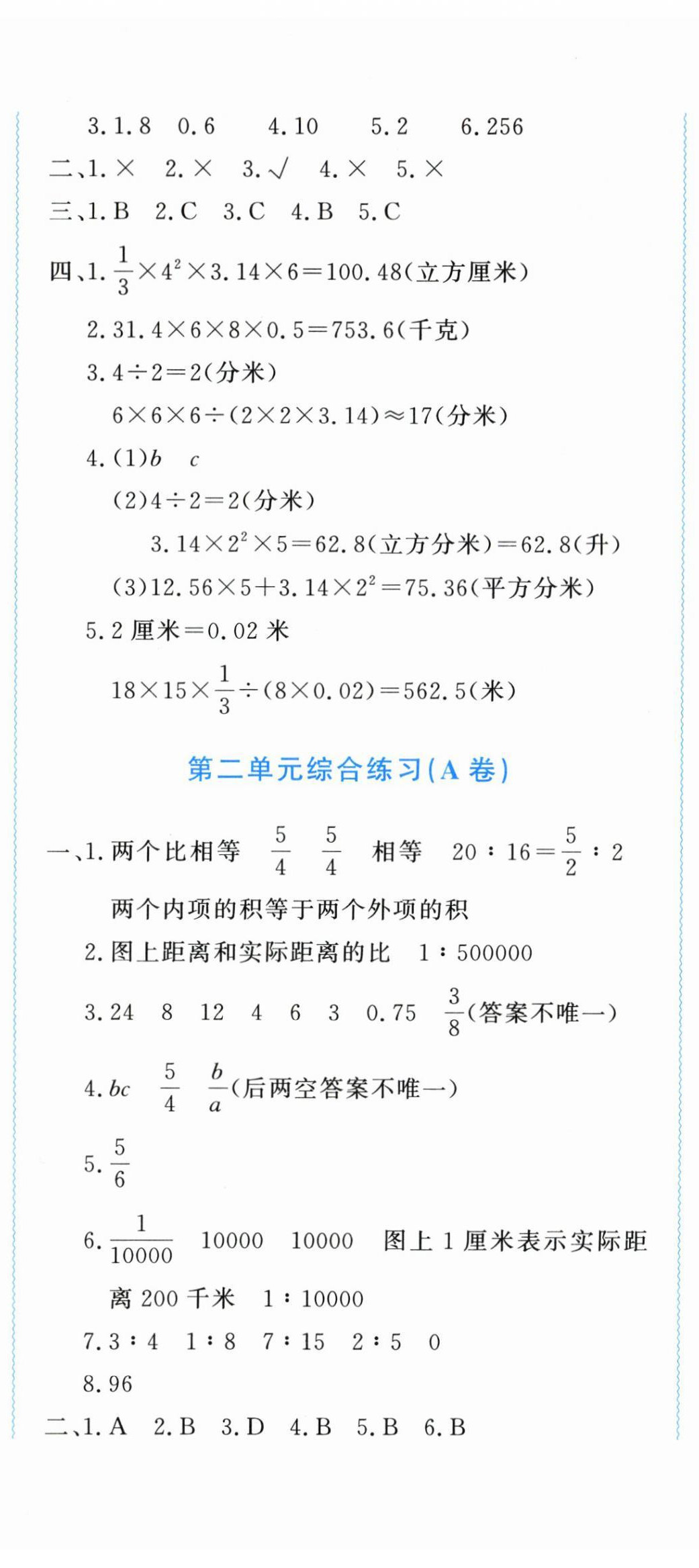 2026年花山小状元学科能力达标初中生100全优卷六年级数学下册北师大版&nbsp;第2页