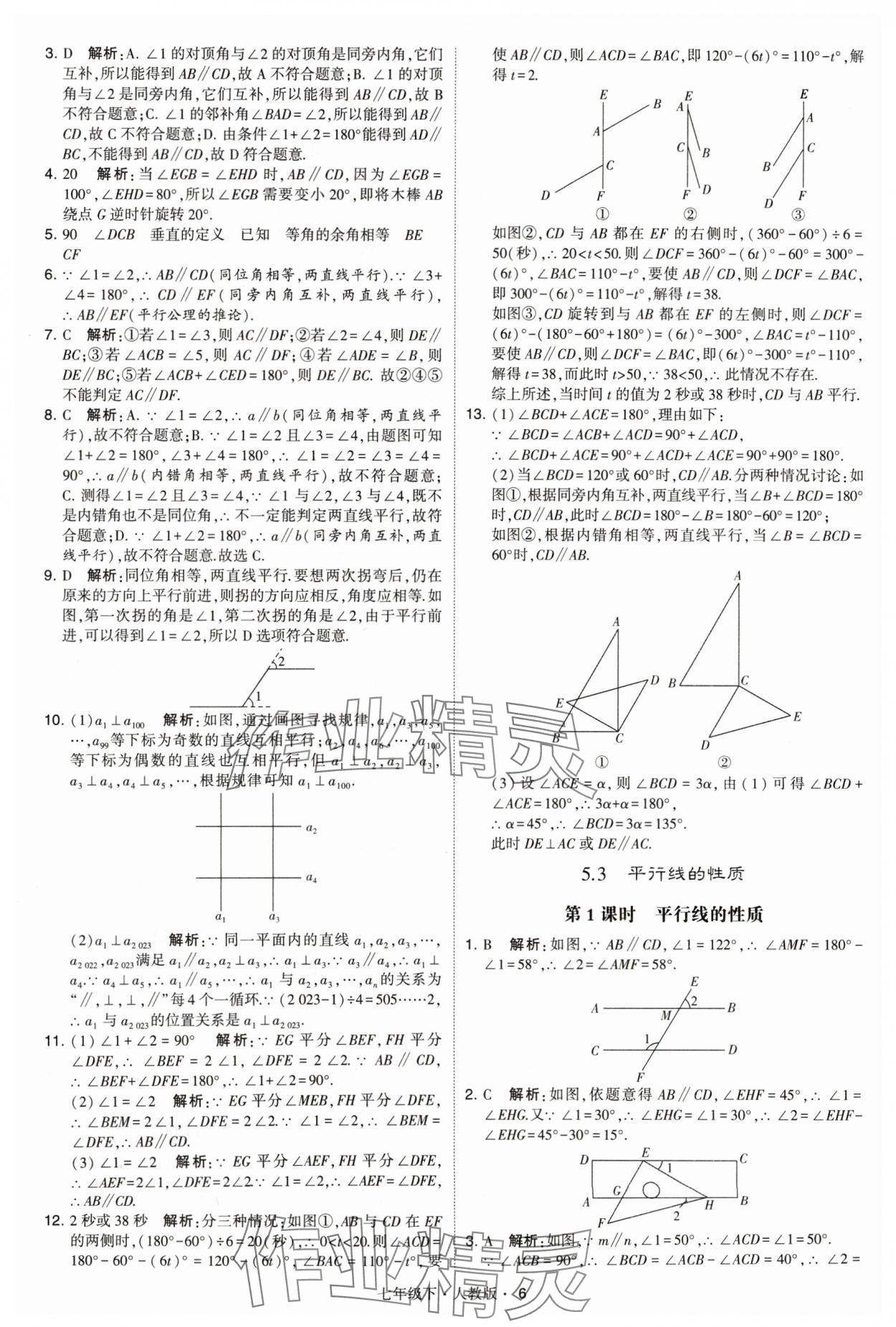 2024年喬木圖書(shū)學(xué)霸七年級(jí)數(shù)學(xué)下冊(cè)人教版 參考答案第6頁(yè)