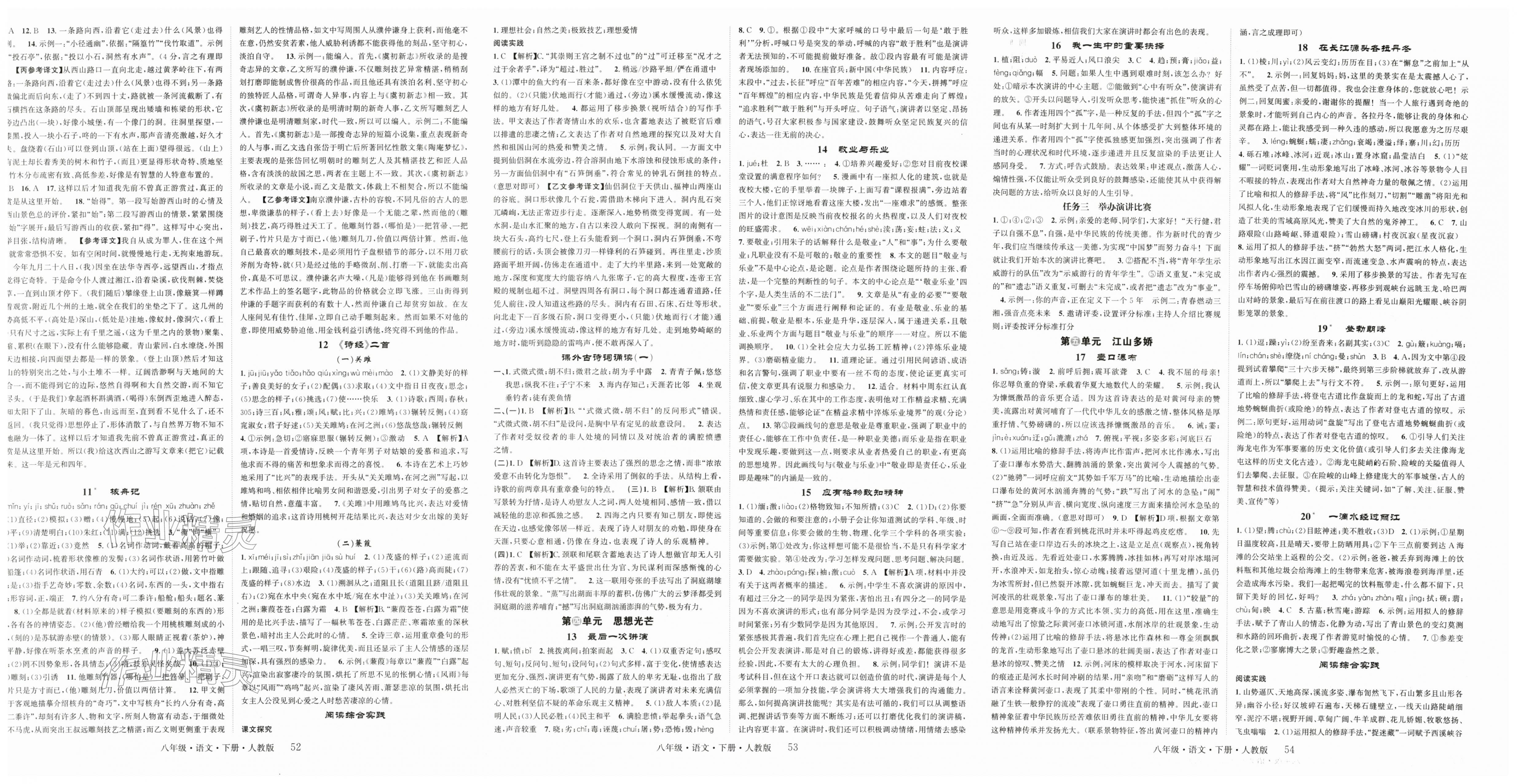 2026年智慧学堂八年级语文下册人教版&nbsp;第2页